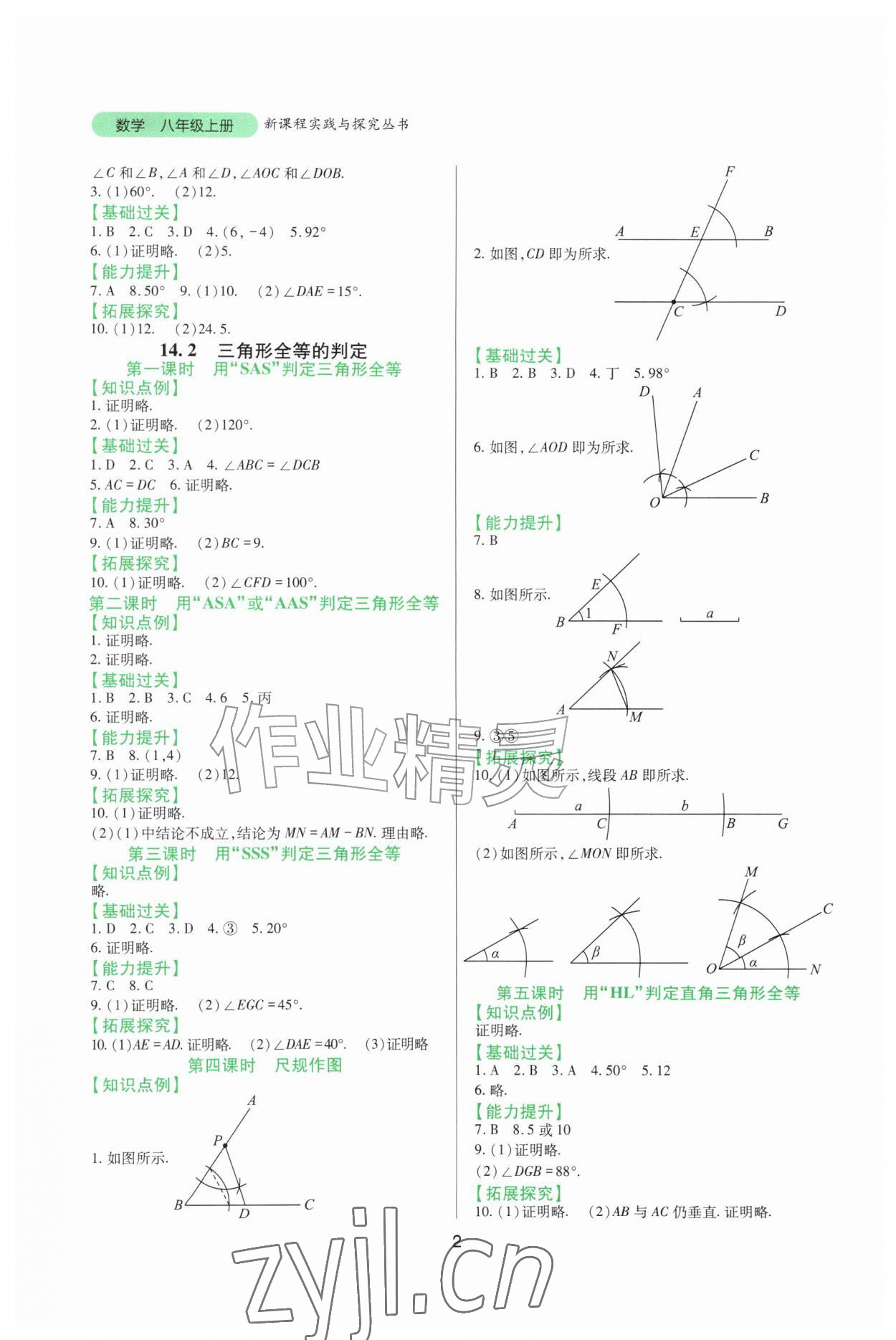 2026年新课程实践与探究丛书八年级数学上册人教版&nbsp;第2页