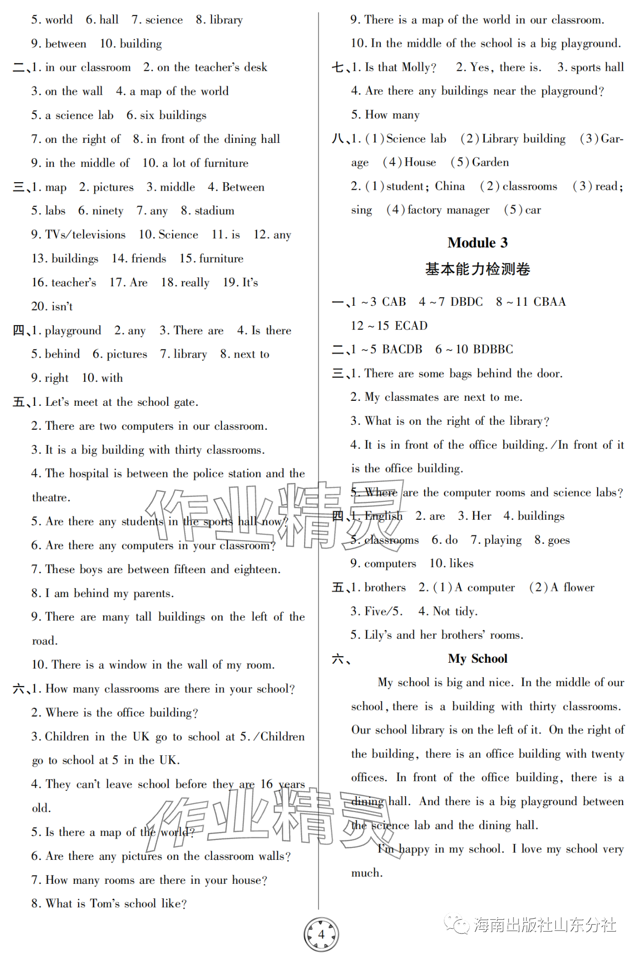 2023年同步練習(xí)冊(cè)分層檢測(cè)卷七年級(jí)英語(yǔ)上冊(cè)外研版 參考答案第4頁(yè)