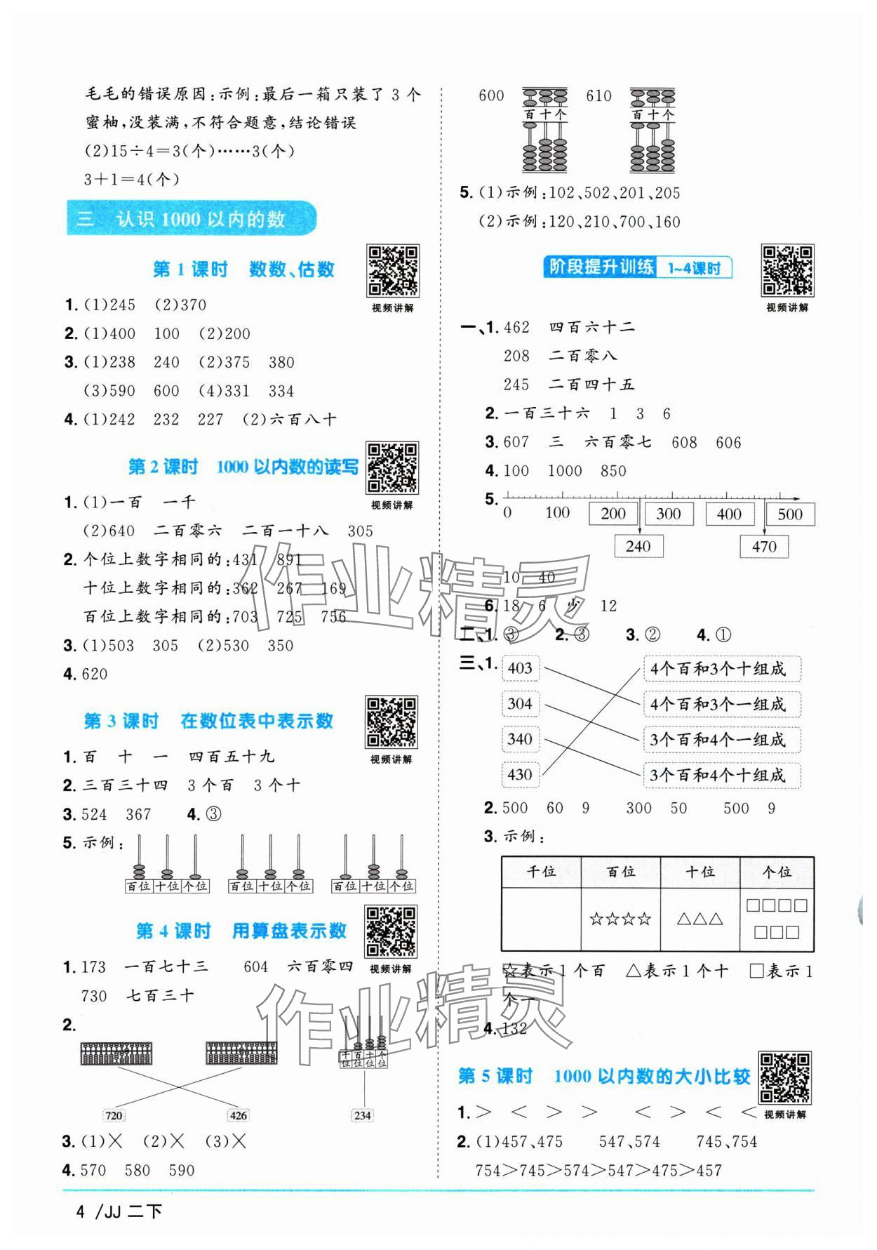 2025年陽光同學(xué)課時(shí)優(yōu)化作業(yè)二年級(jí)數(shù)學(xué)下冊(cè)冀教版 第4頁