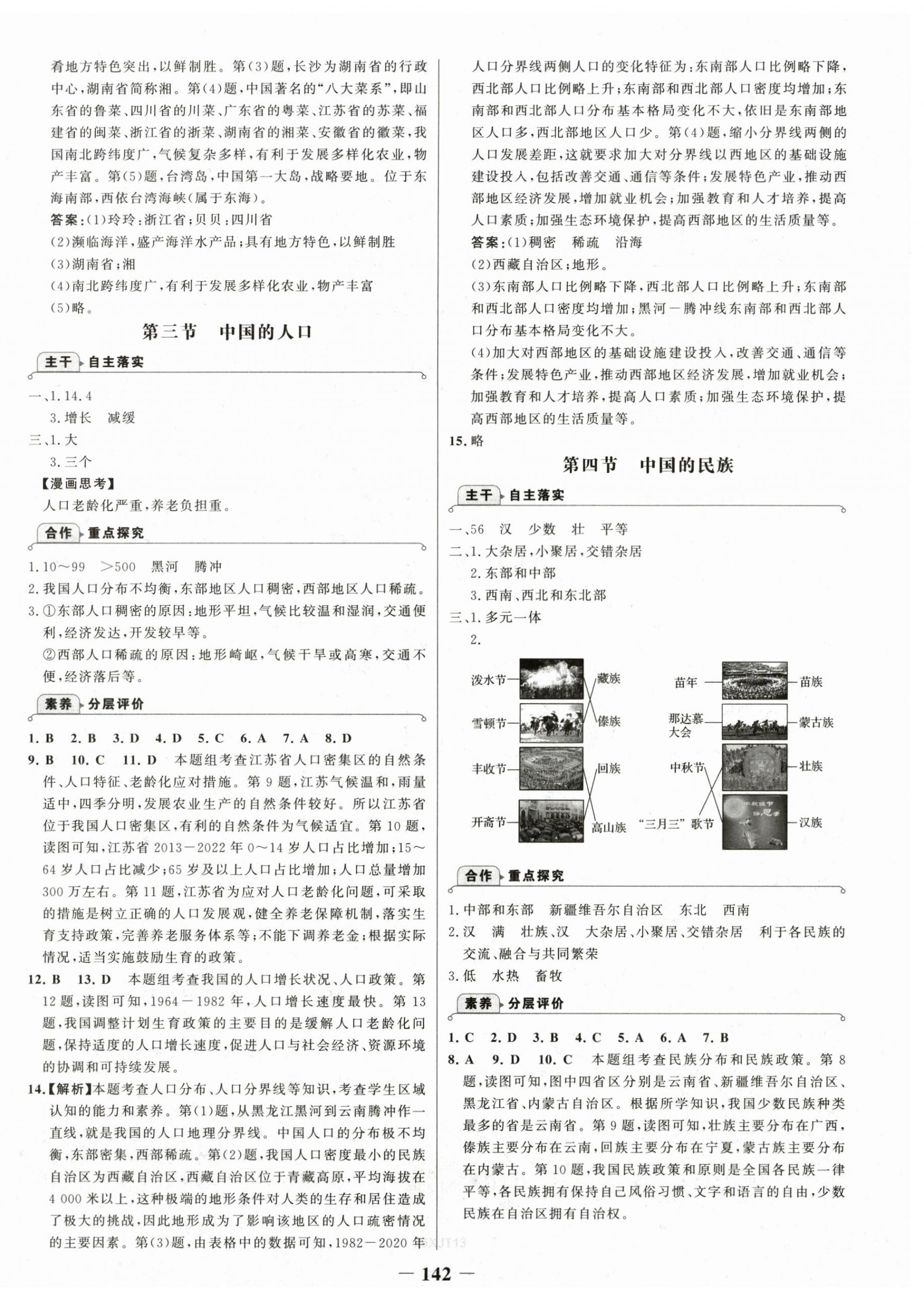 2026年世纪金榜金榜学案八年级地理上册湘教版&nbsp;第2页