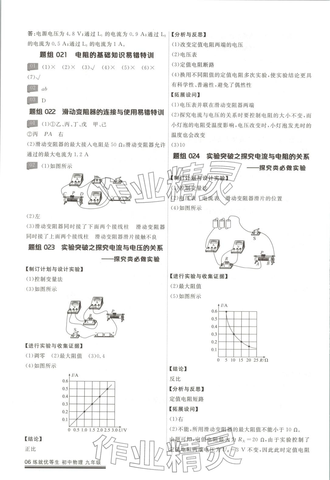 2025年练就优等生课后提分攻略九年级物理全一册人教版 第6页