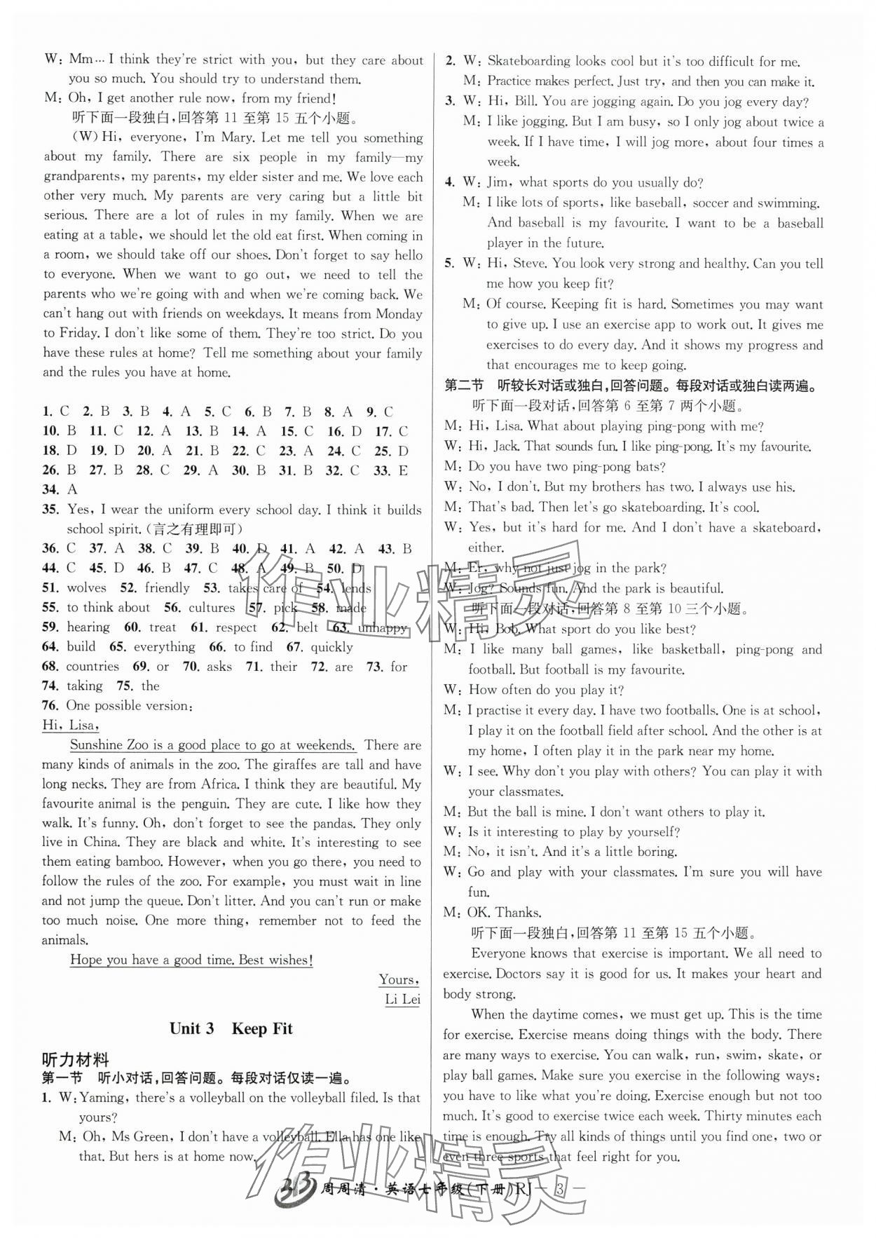 2025年周周清檢測七年級英語下冊人教版 參考答案第3頁