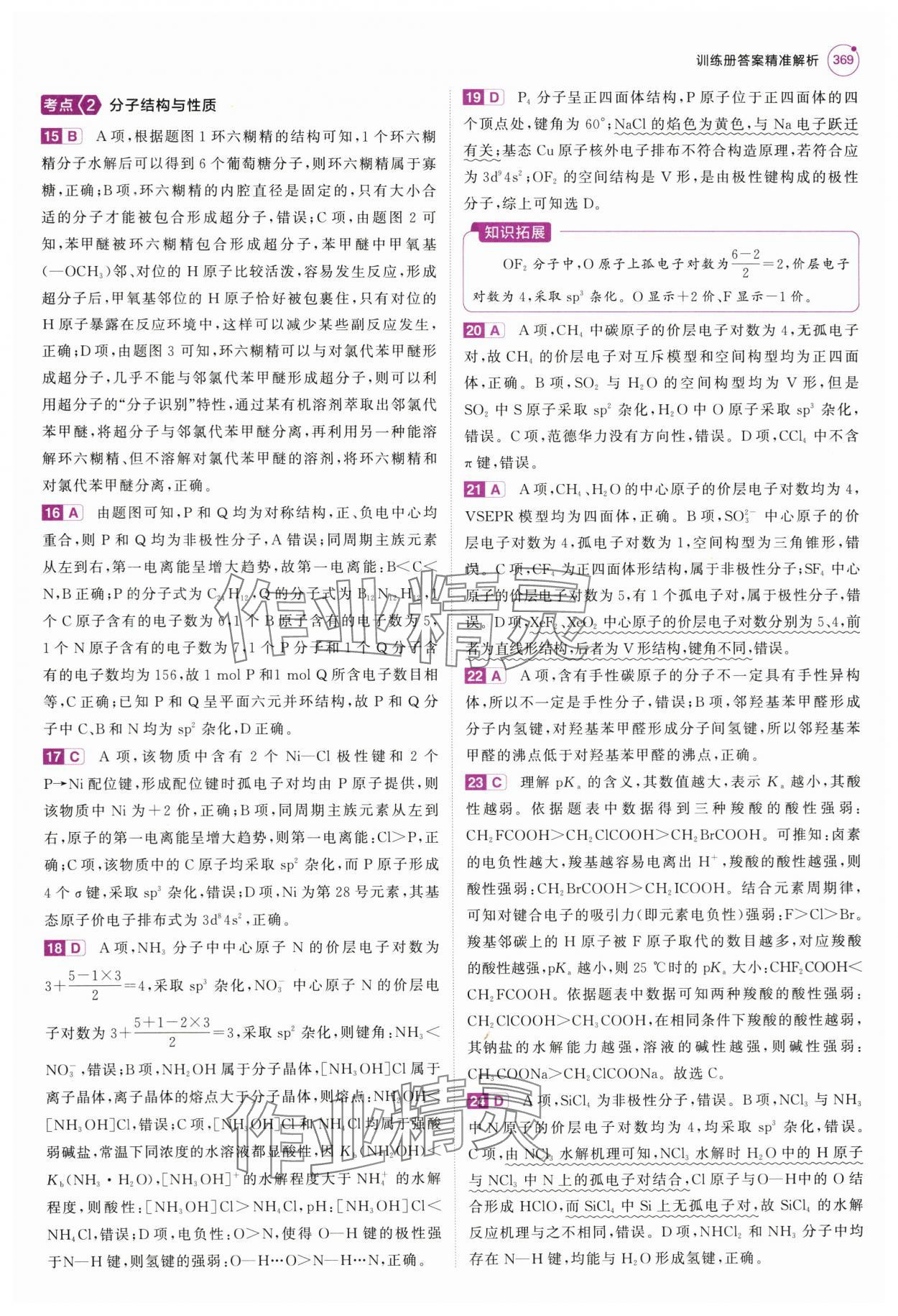 2025年5年高考3年模擬高中化學(xué)全一冊人教B版 第33頁