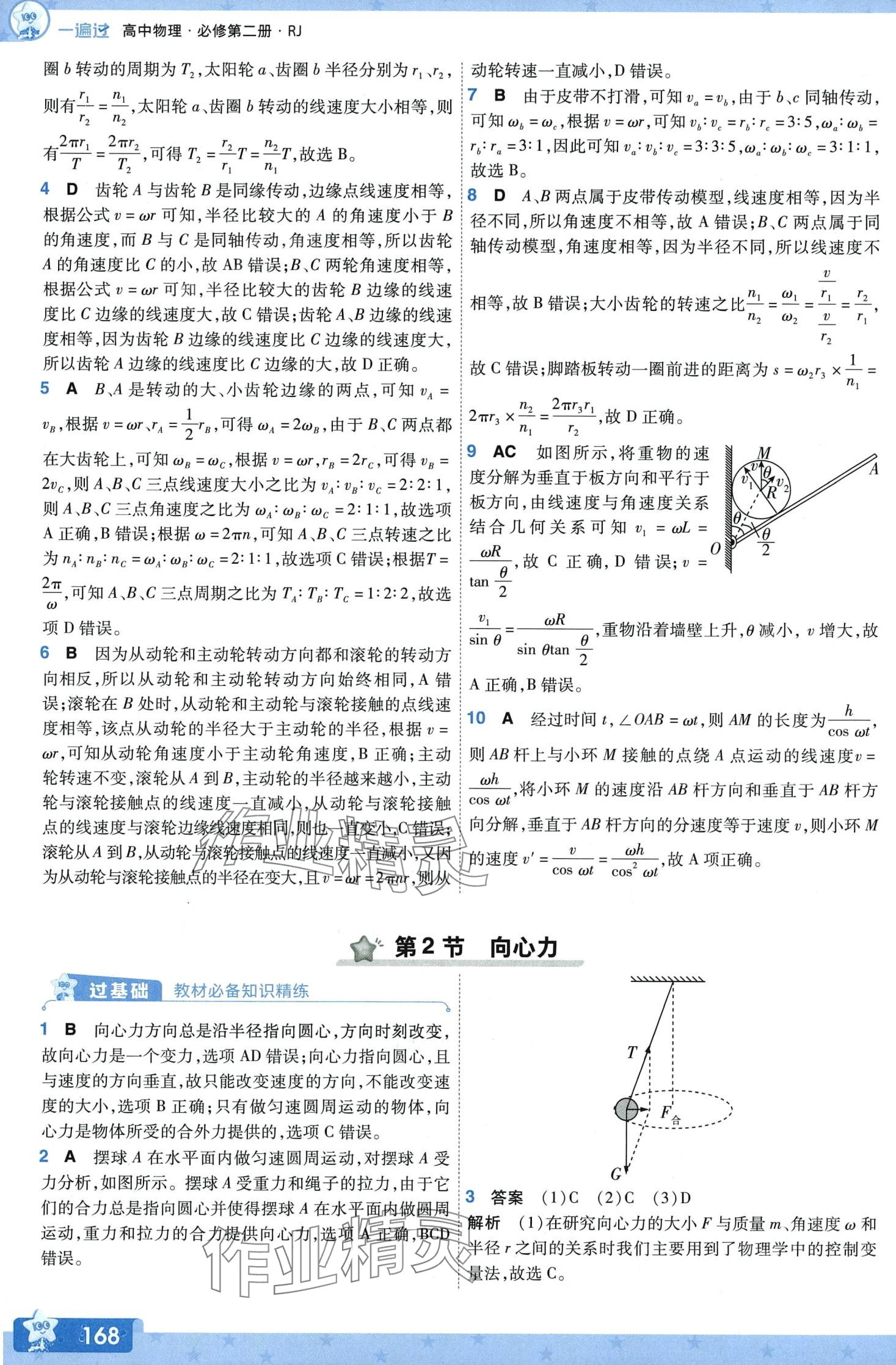 2024年一遍過高中物理必修第二冊人教版 第21頁