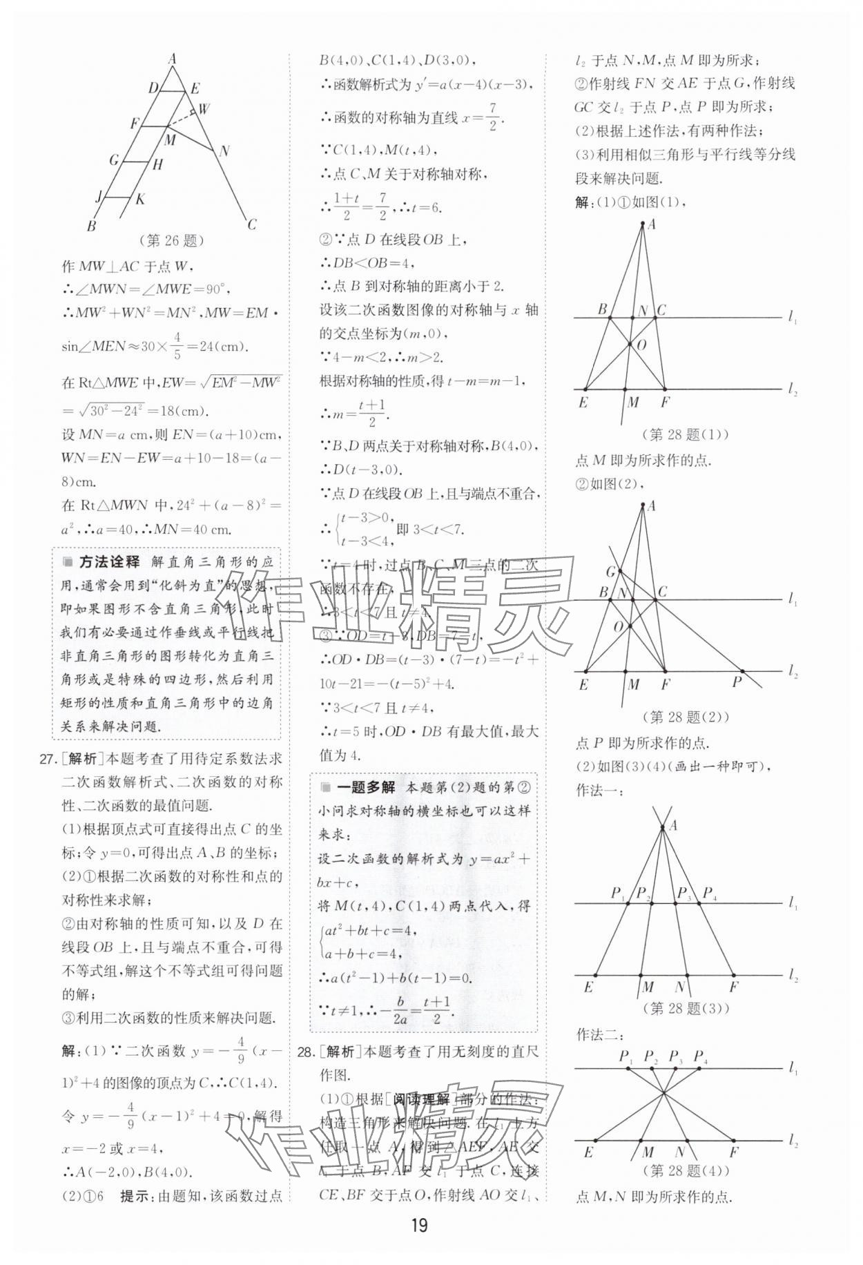 2025年江蘇13大市中考試卷精選數(shù)學(xué) 參考答案第19頁