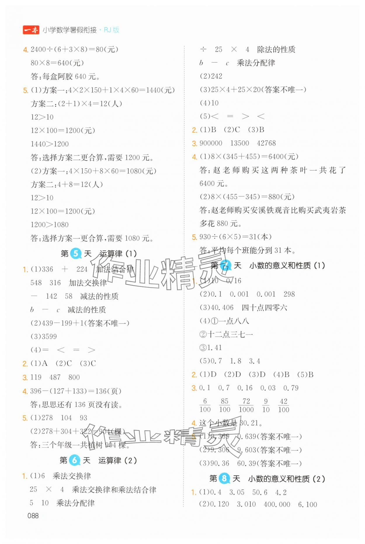 2024年一本暑假衔接四年级数学 第2页