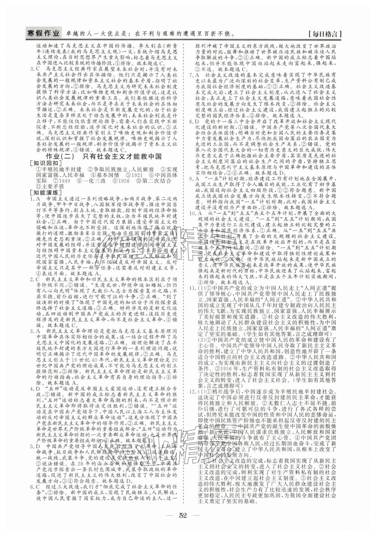 2026年寒假作业山东美术出版社高一道德与法治人教版&nbsp;第2页
