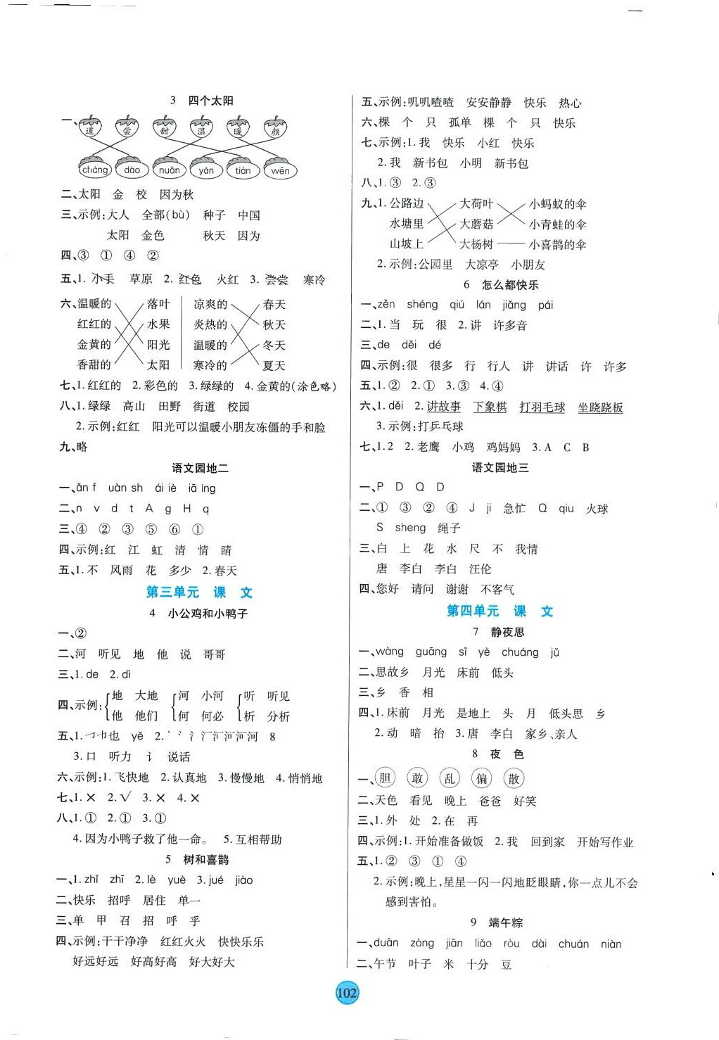 2024年云顶课堂一年级语文下册人教版 第2页