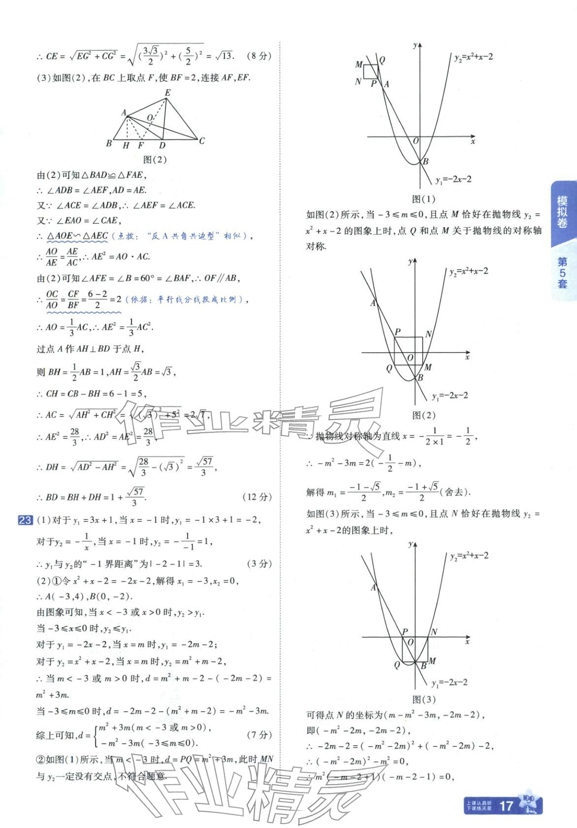2026年金考卷45套匯編九年級數學全一冊通用版遼寧專版&nbsp;第17頁