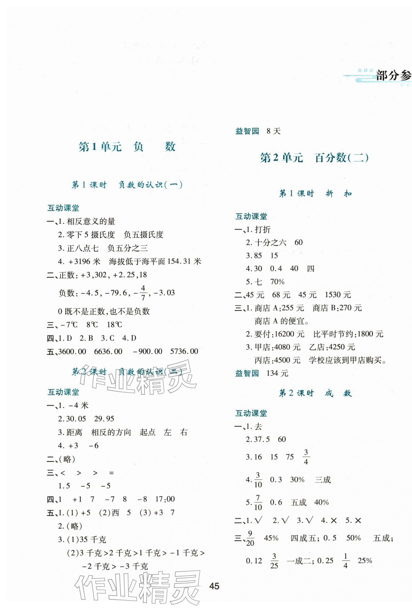 2026年新课程学习与评价六年级数学下册人教版&nbsp;第1页