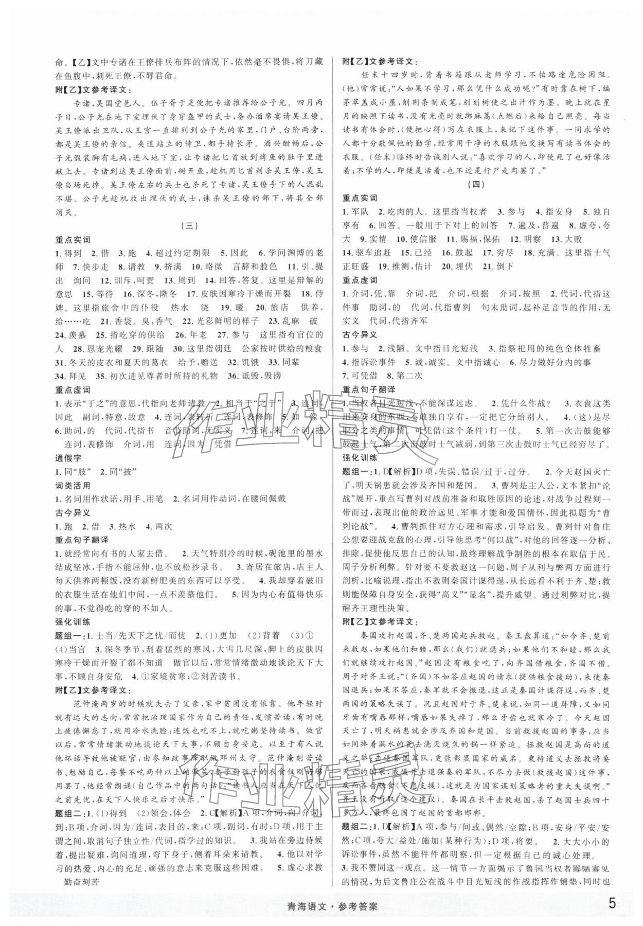 2026年火线100天语文青海专版&nbsp;第5页