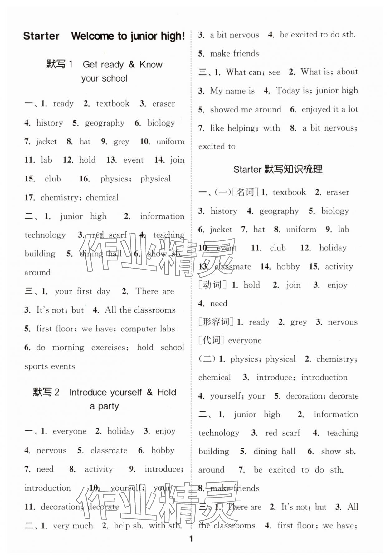 2025年默寫能手七年級(jí)英語上冊(cè)外研版 第1頁