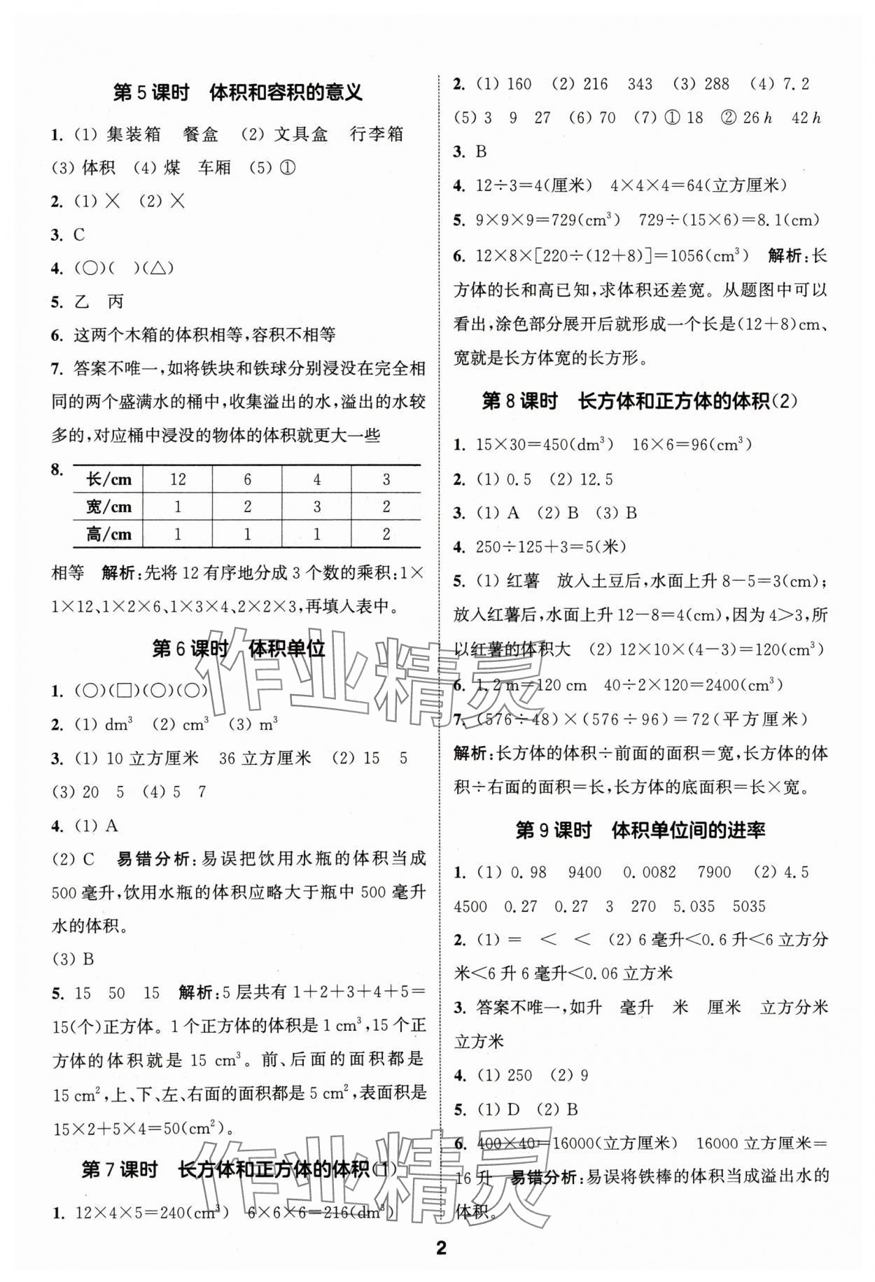 2024年通城學(xué)典課時(shí)作業(yè)本六年級數(shù)學(xué)上冊蘇教版 參考答案第2頁