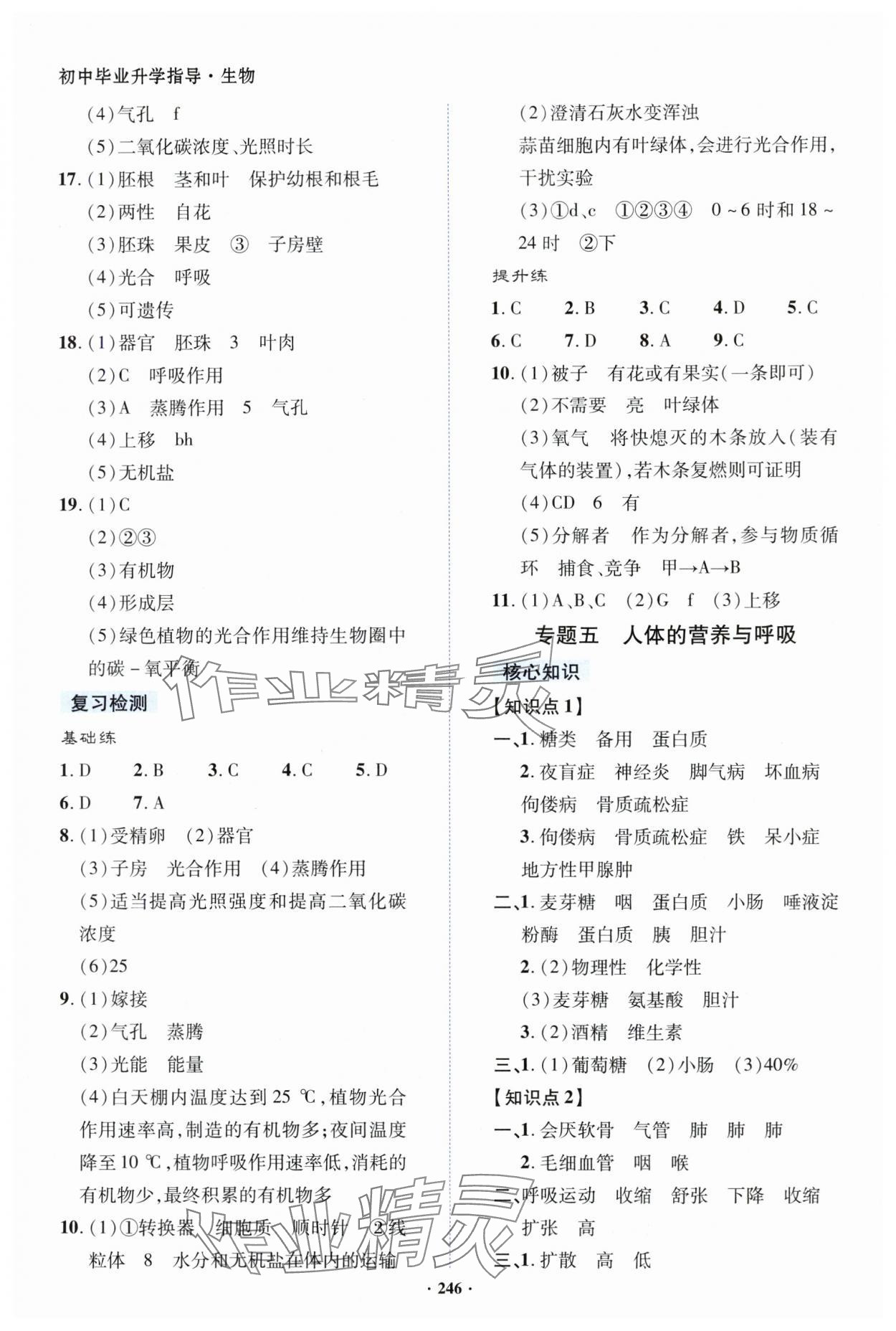 2024年初中毕业升学指导生物 参考答案第6页