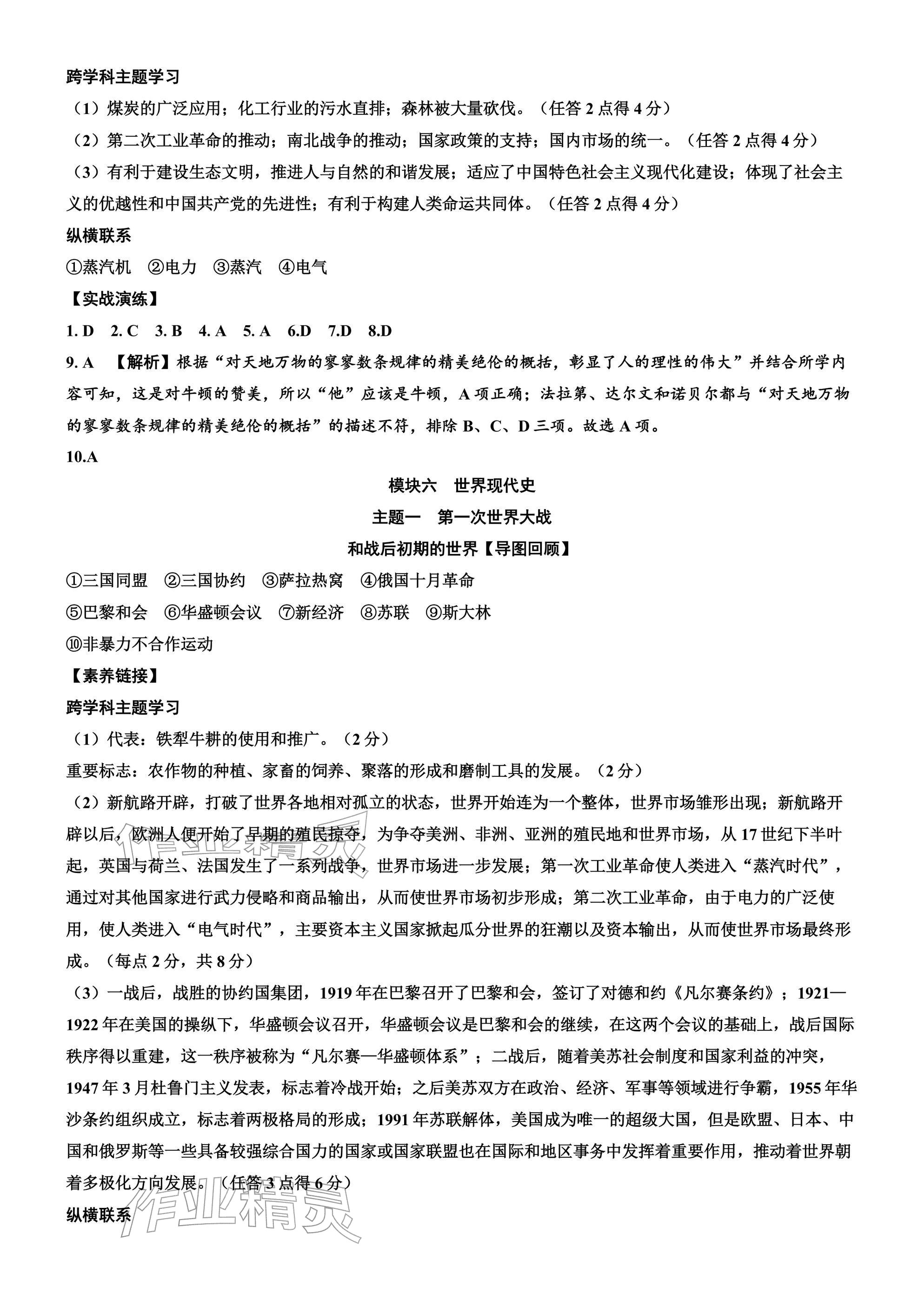 2026年凯旋中考历史&nbsp;参考答案第17页