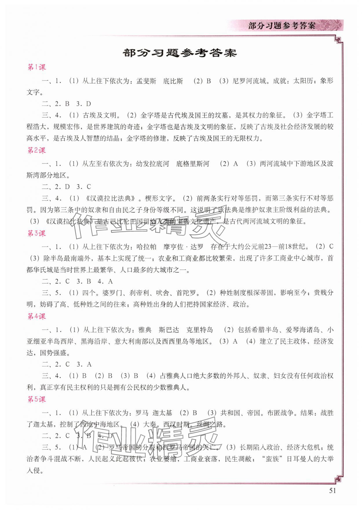 2025年世界历史填充图册九年级上册人教版江苏专用 第1页