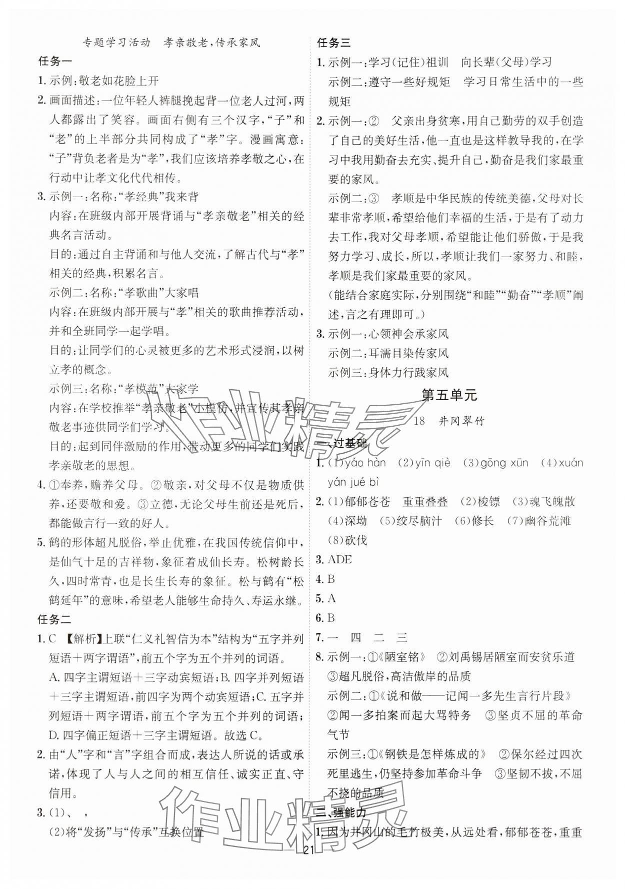 2025年考點專練七年級語文下冊人教版深圳專版 第21頁