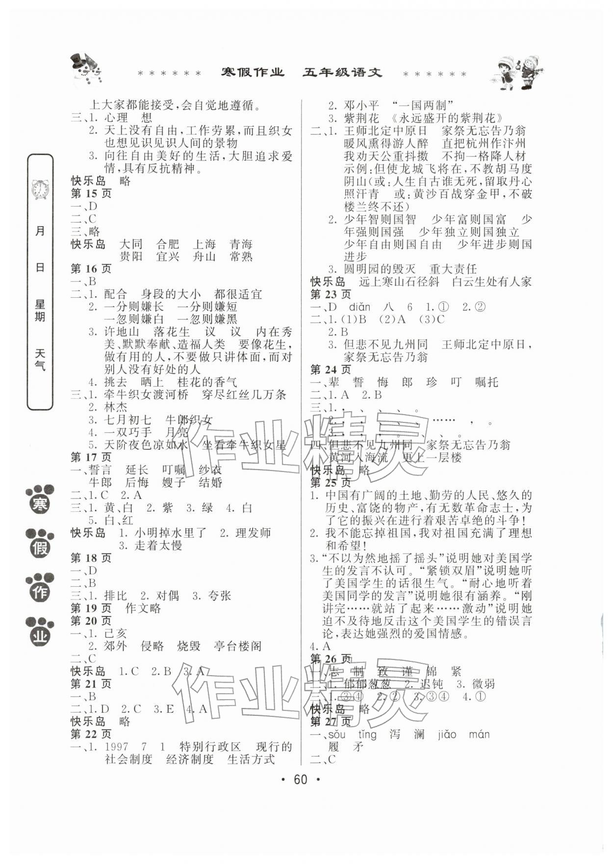 2026年寒假作业河南人民出版社五年级语文人教版&nbsp;第2页