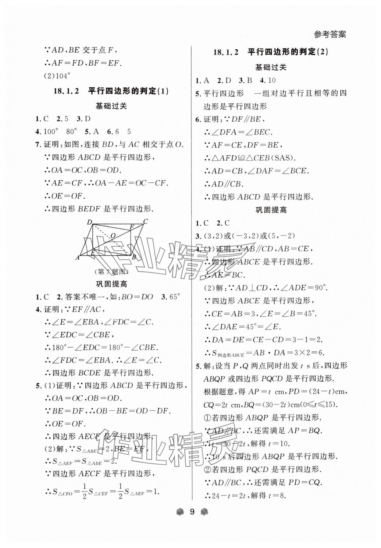 2024年點石成金金牌每課通八年級數學下冊人教版遼寧專版 第9頁