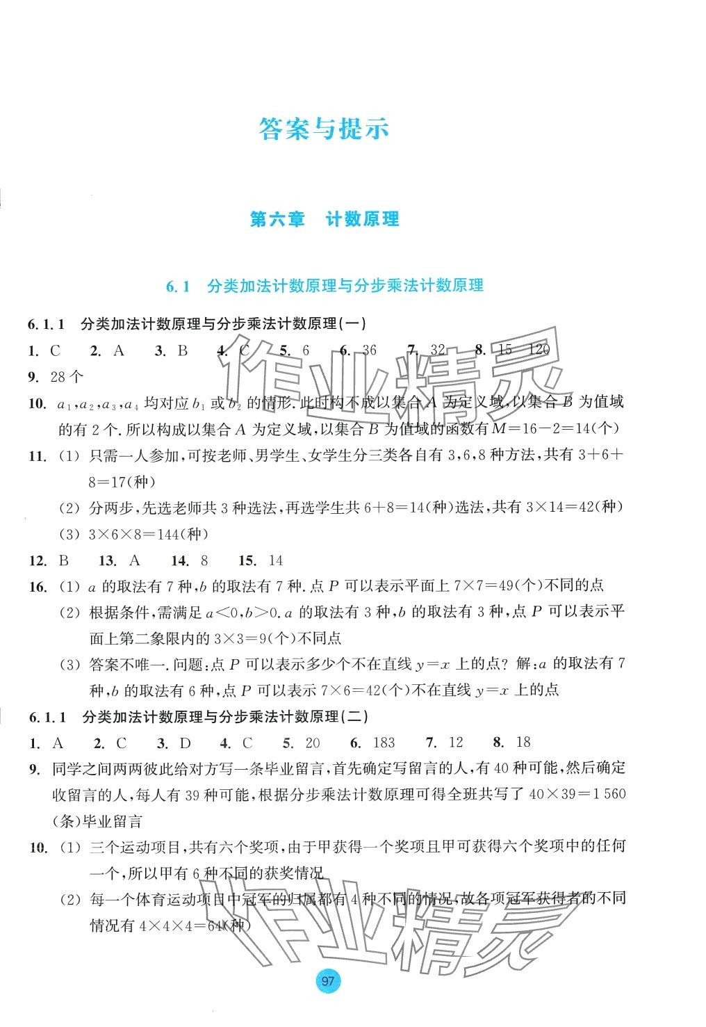 2024年作業(yè)本浙江教育出版社高中數(shù)學(xué)選擇性必修第三冊(cè) 第1頁