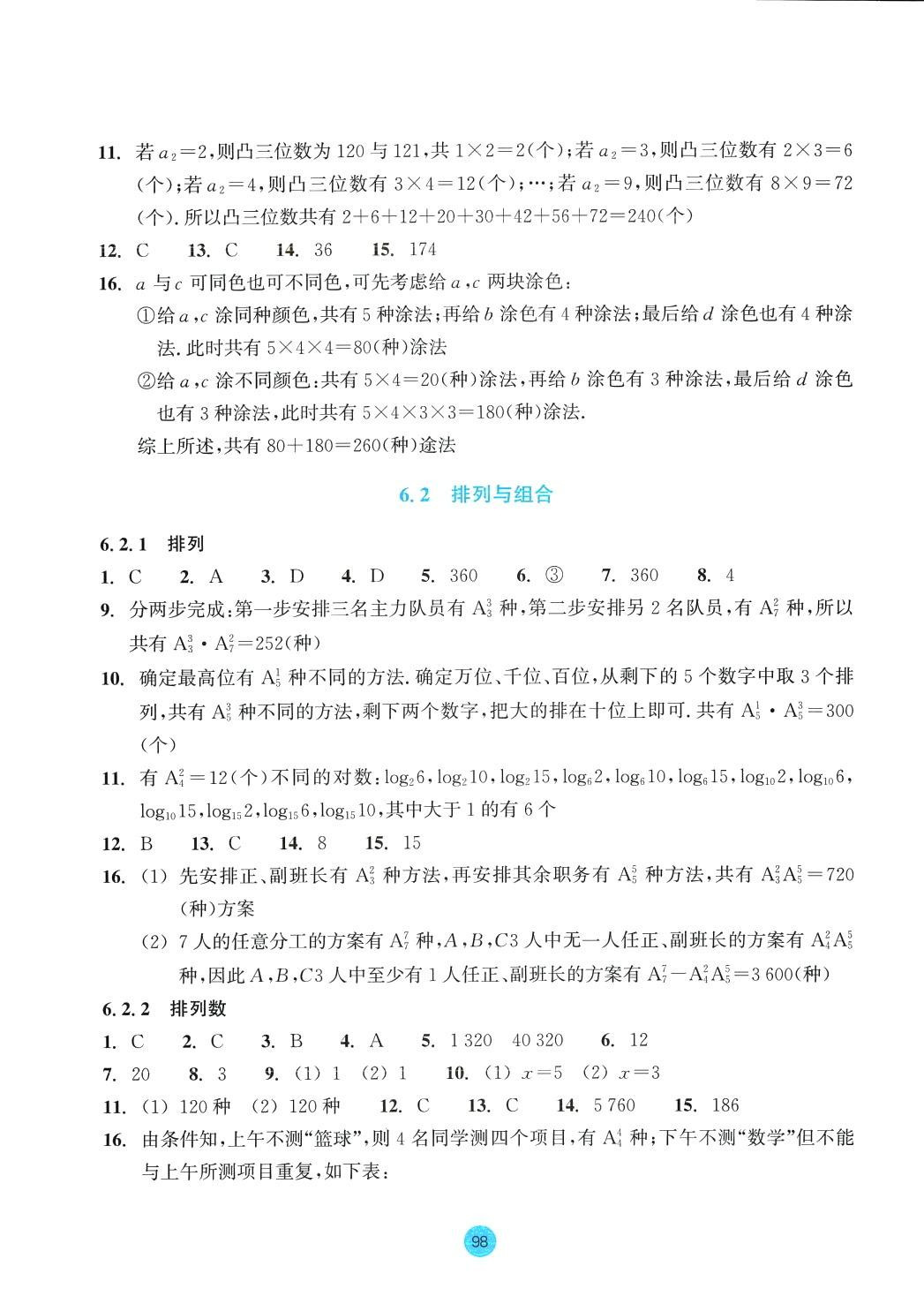 2024年作業(yè)本浙江教育出版社高中數(shù)學(xué)選擇性必修第三冊 第2頁