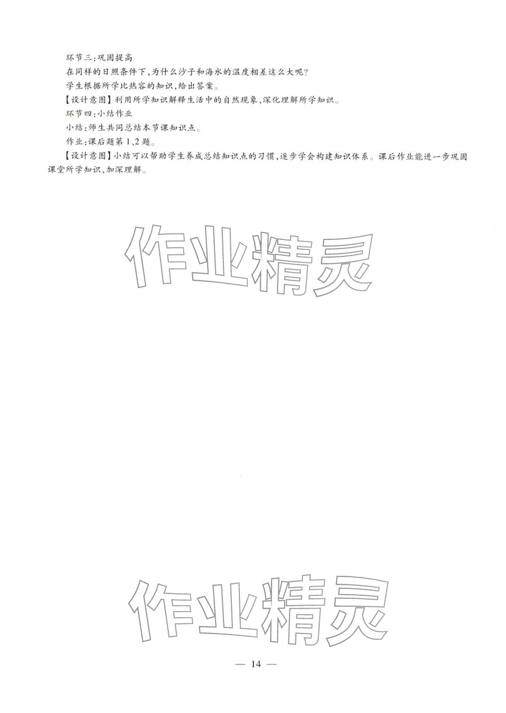 2025年物理學(xué)科知識(shí)與教學(xué)能力歷年真題及標(biāo)準(zhǔn)預(yù)測(cè)試卷上冊(cè)&nbsp;第15頁(yè)