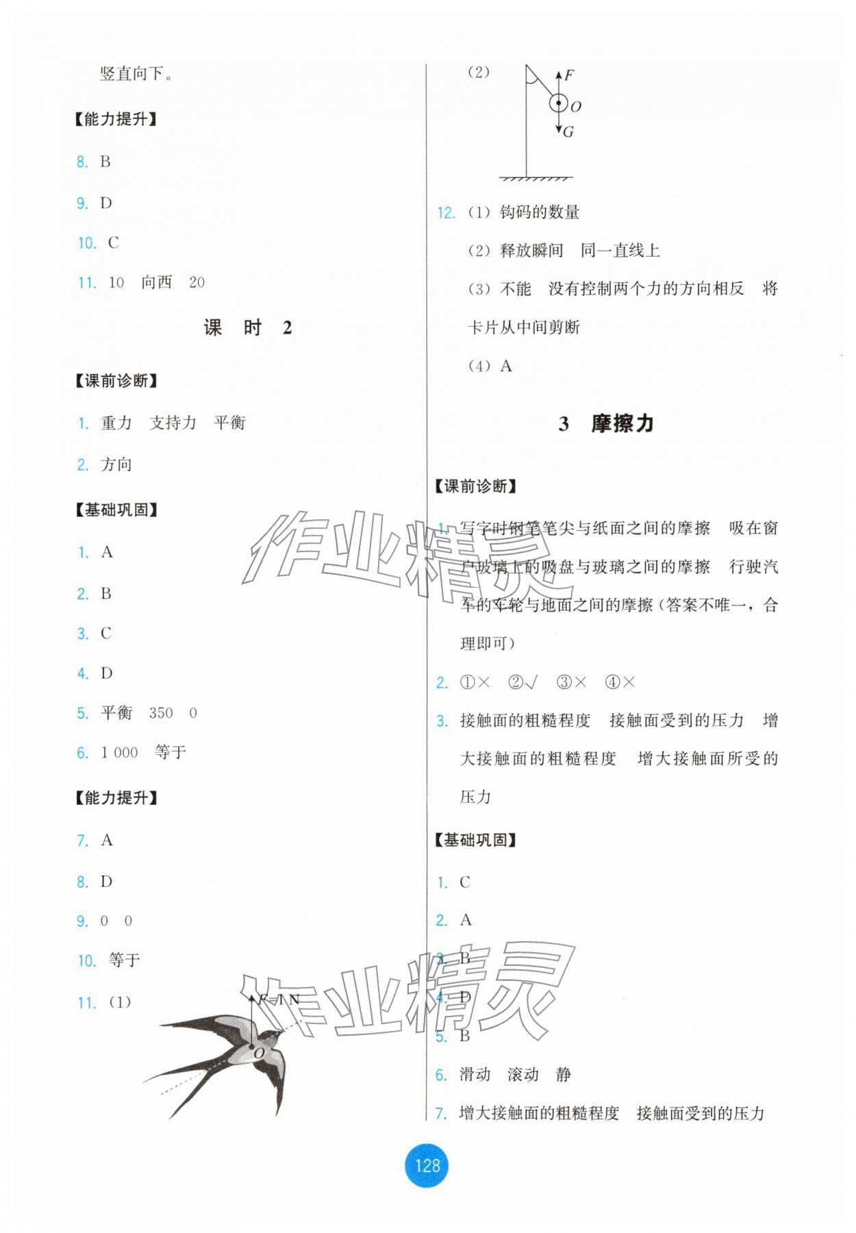 2026年能力培养与测试八年级物理下册教科版&nbsp;第6页