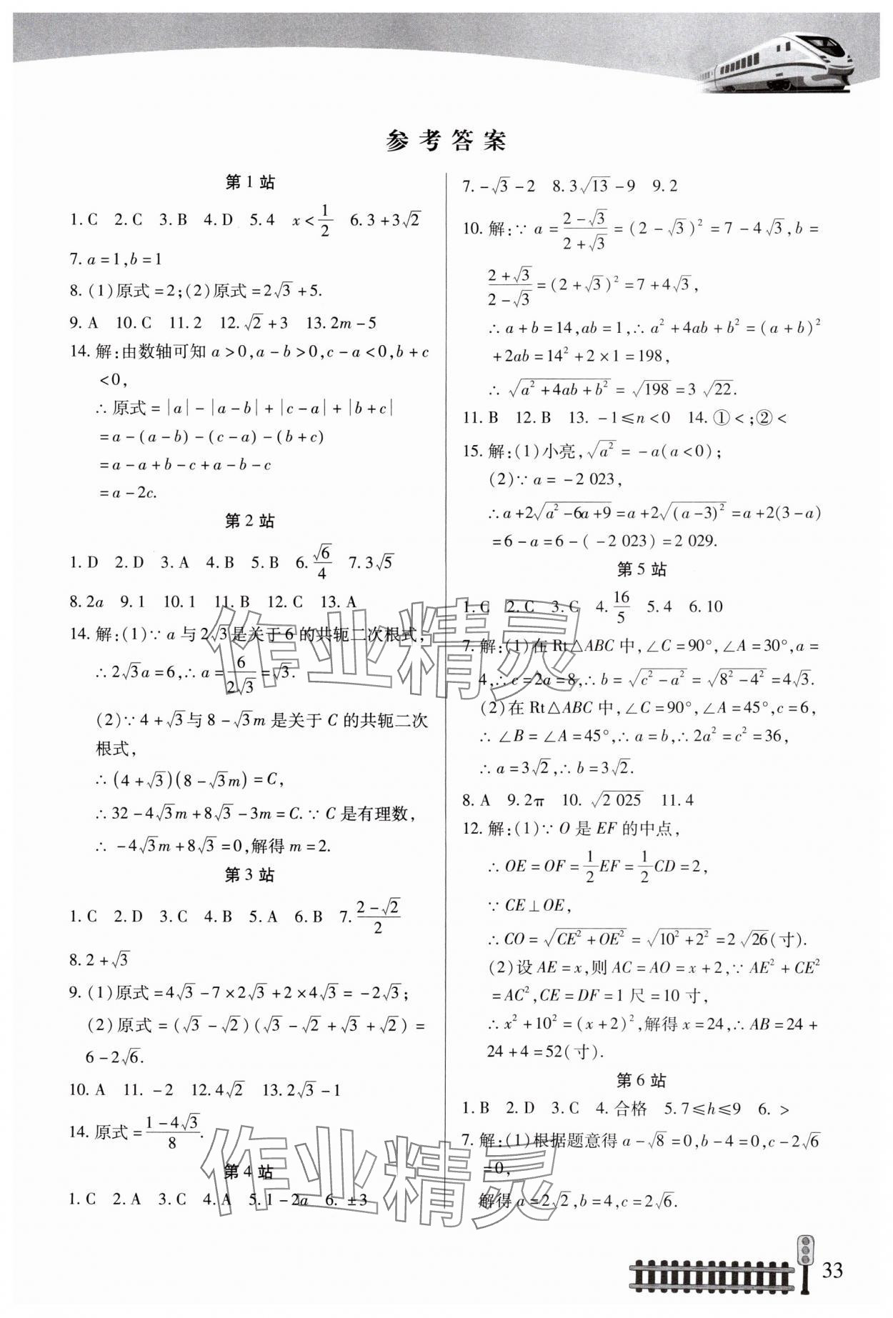 2024年快樂假期生活暑假八年級數學 第1頁