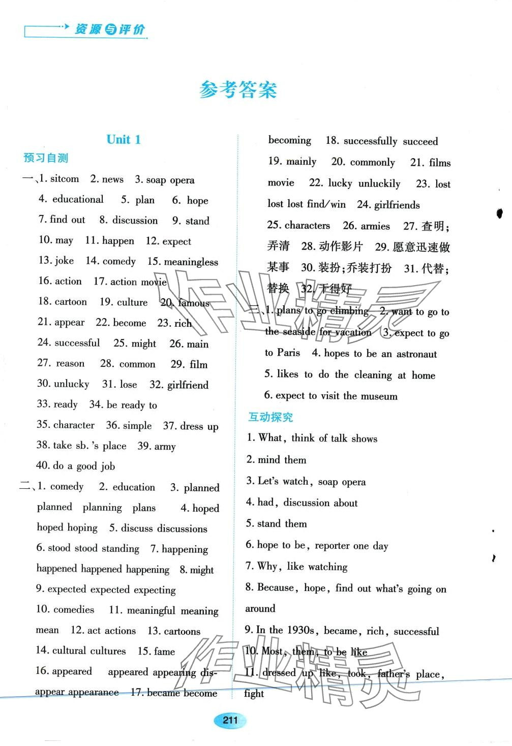 2024年資源與評價黑龍江教育出版社七年級英語下冊魯教版五四制 第1頁