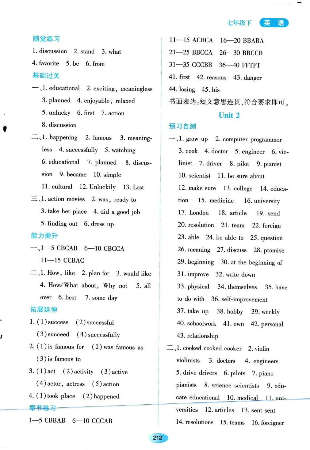 2024年資源與評(píng)價(jià)黑龍江教育出版社七年級(jí)英語下冊(cè)魯教版五四制 第2頁