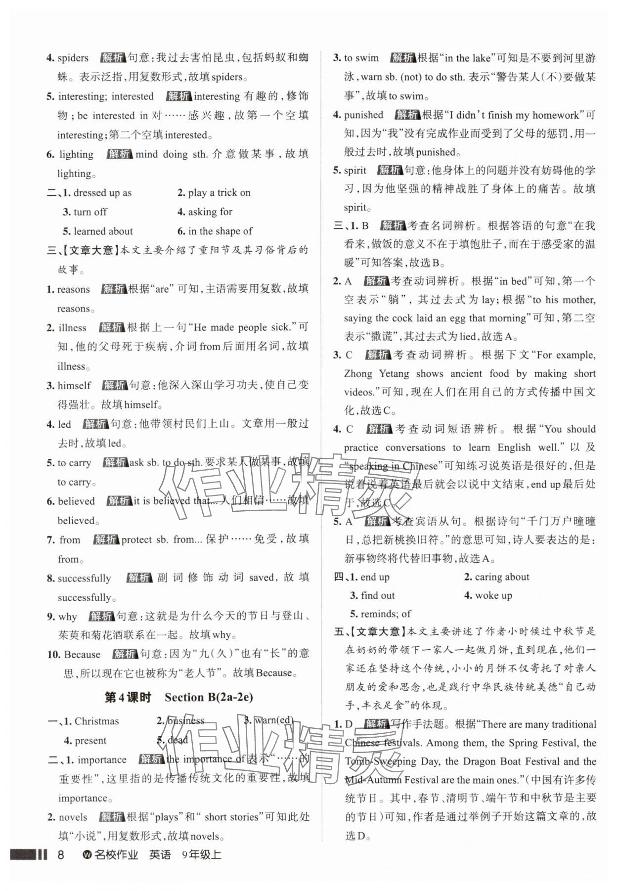 2024年名校作業(yè)九年級(jí)英語(yǔ)上冊(cè)人教版武漢專版 參考答案第9頁(yè)