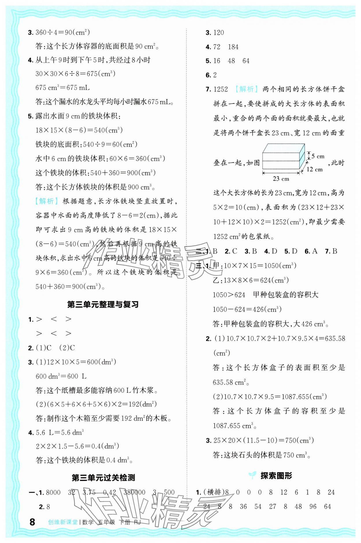 2025年創(chuàng)維新課堂五年級數(shù)學下冊人教版 第8頁