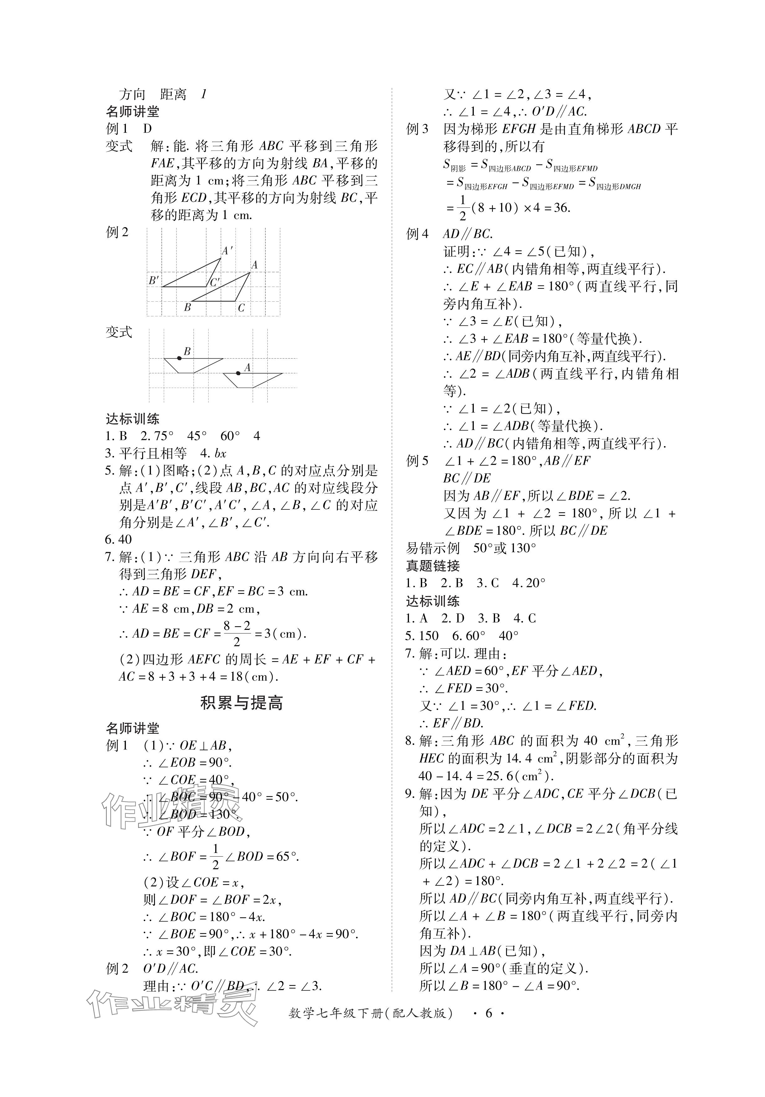 2024年一课一练创新练习七年级数学下册人教版 参考答案第6页