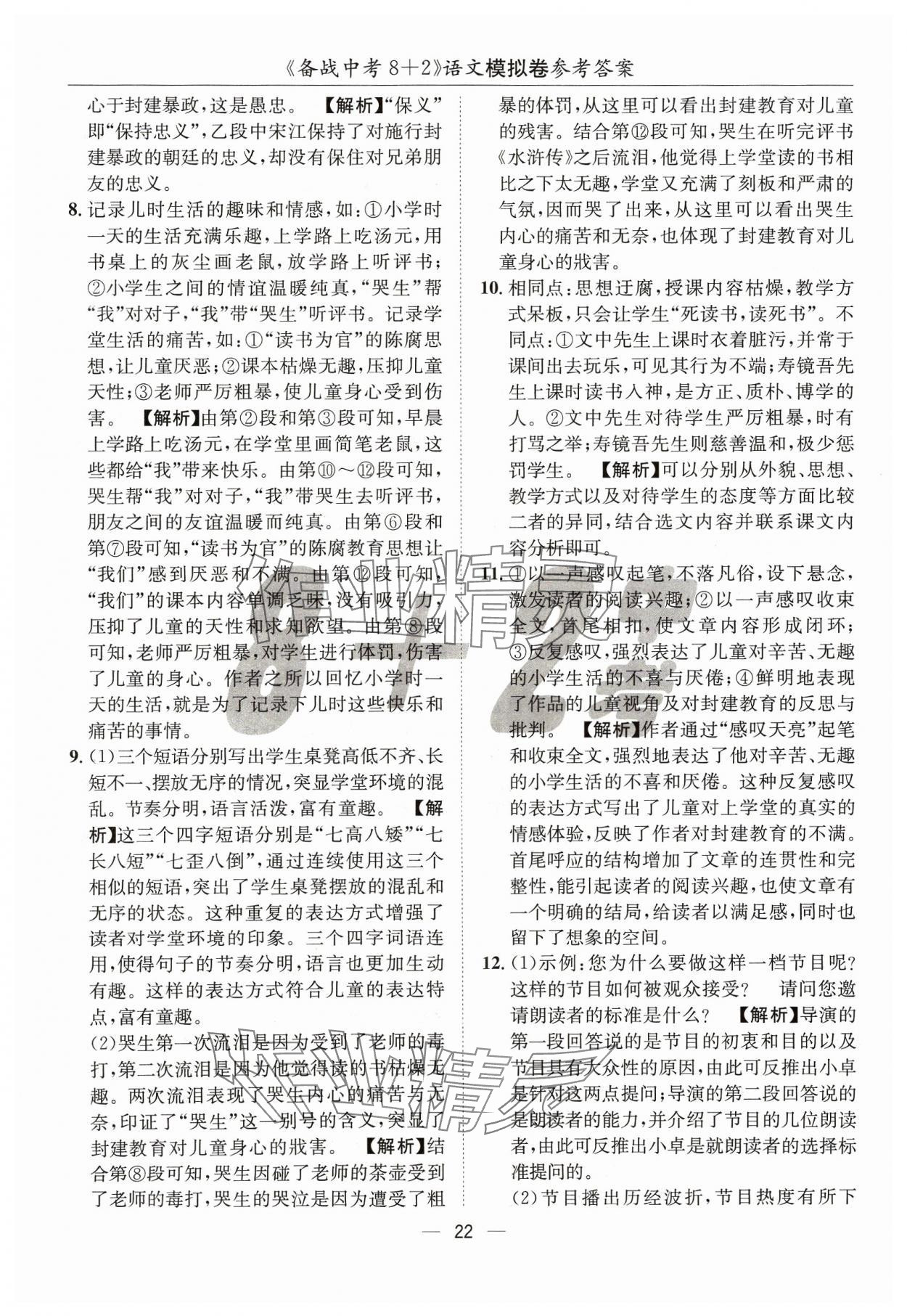 2024年中考密卷8加2語文 第22頁
