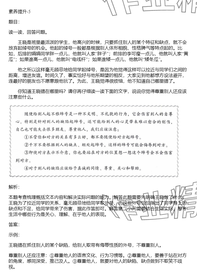 2024年同步實踐評價課程基礎訓練六年級道德與法治下冊人教版 參考答案第13頁