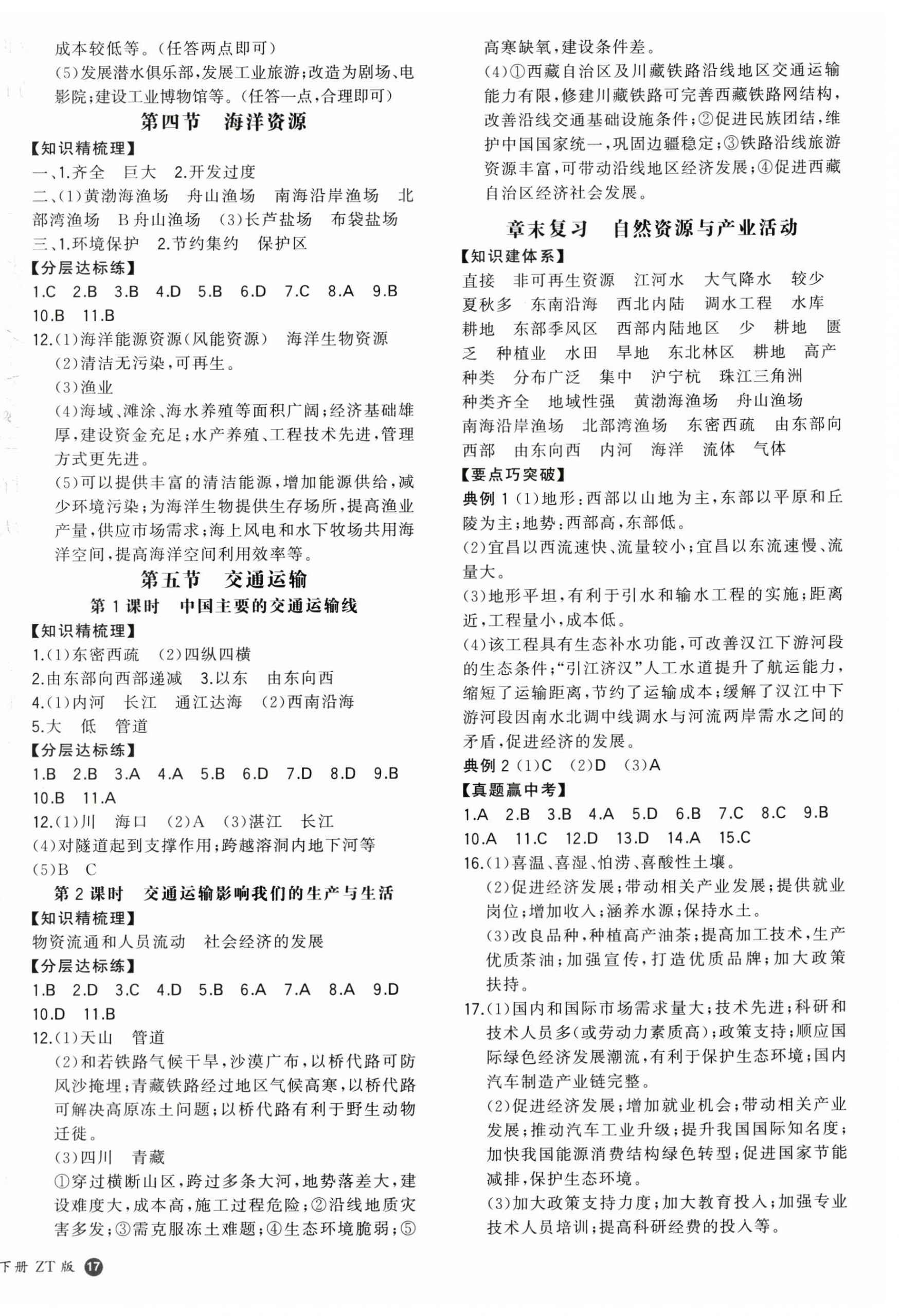2025年一本七年級地理下冊中圖版陜西專版 第2頁