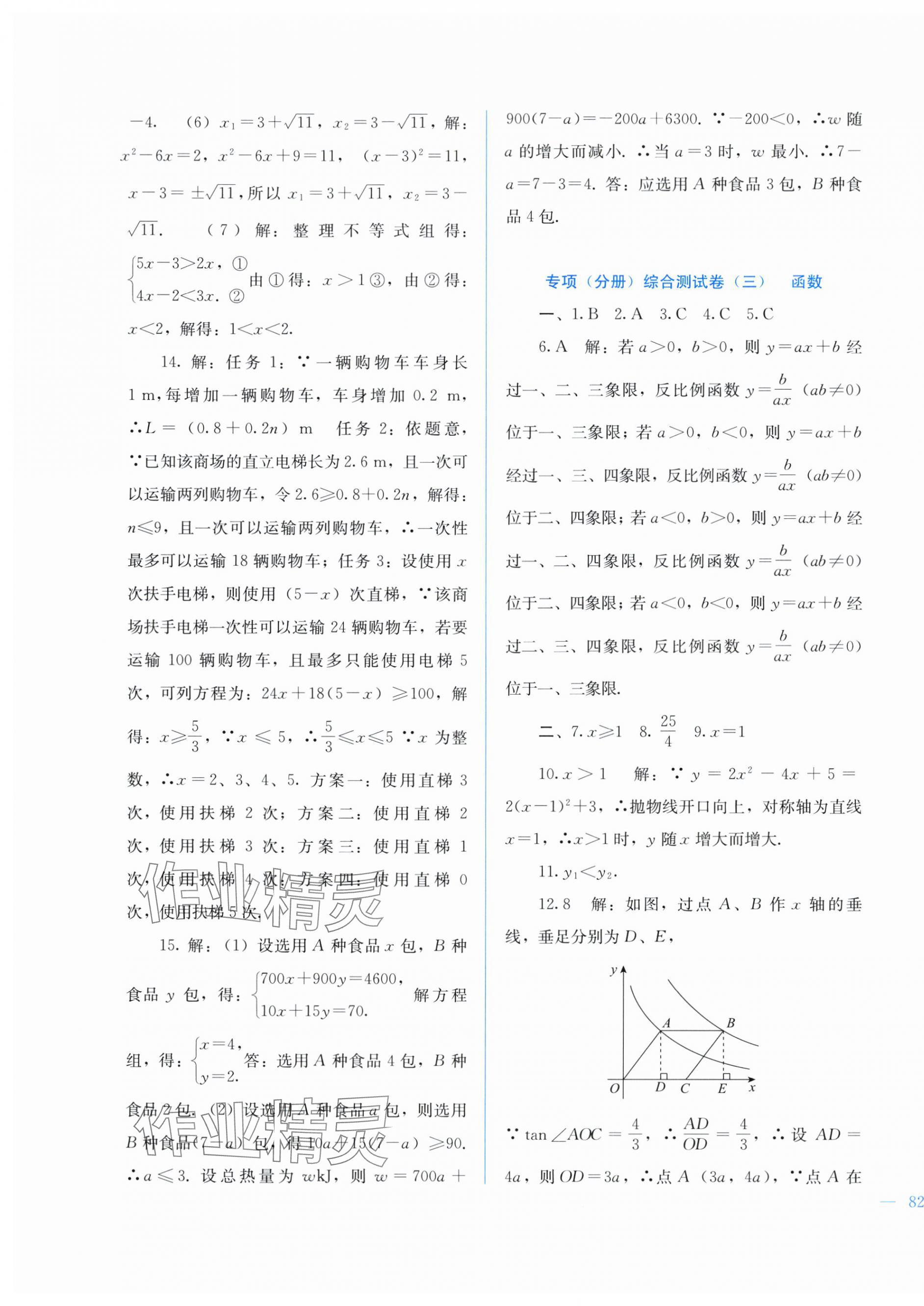 2025年中考寶典綜合模擬沖刺數(shù)學(xué)廣西專版 第3頁
