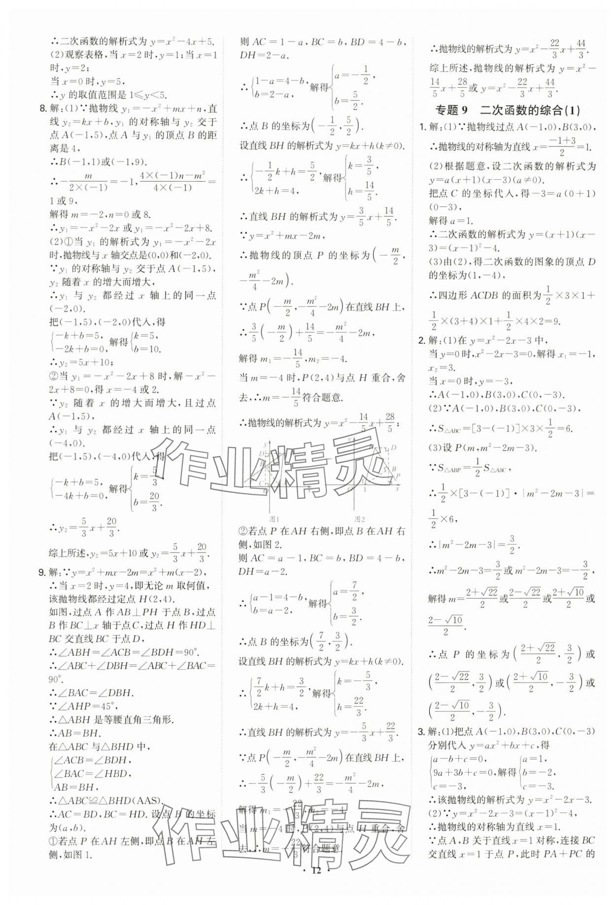 2024年優(yōu)生ABC九年級數(shù)學(xué)上冊人教版 參考答案第12頁