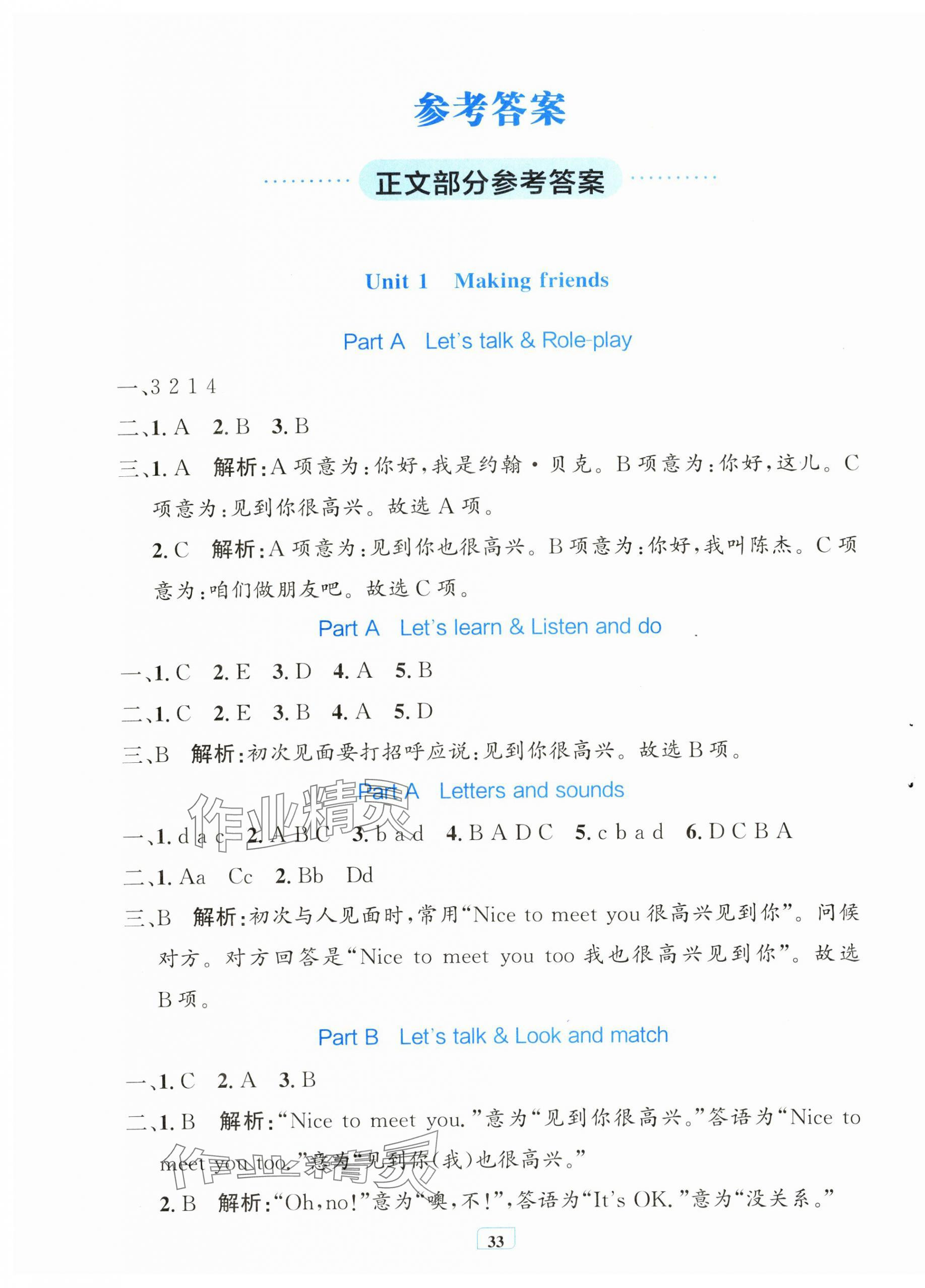 2025年快乐练练吧同步练习三年级英语上册人教版青海专版 第1页