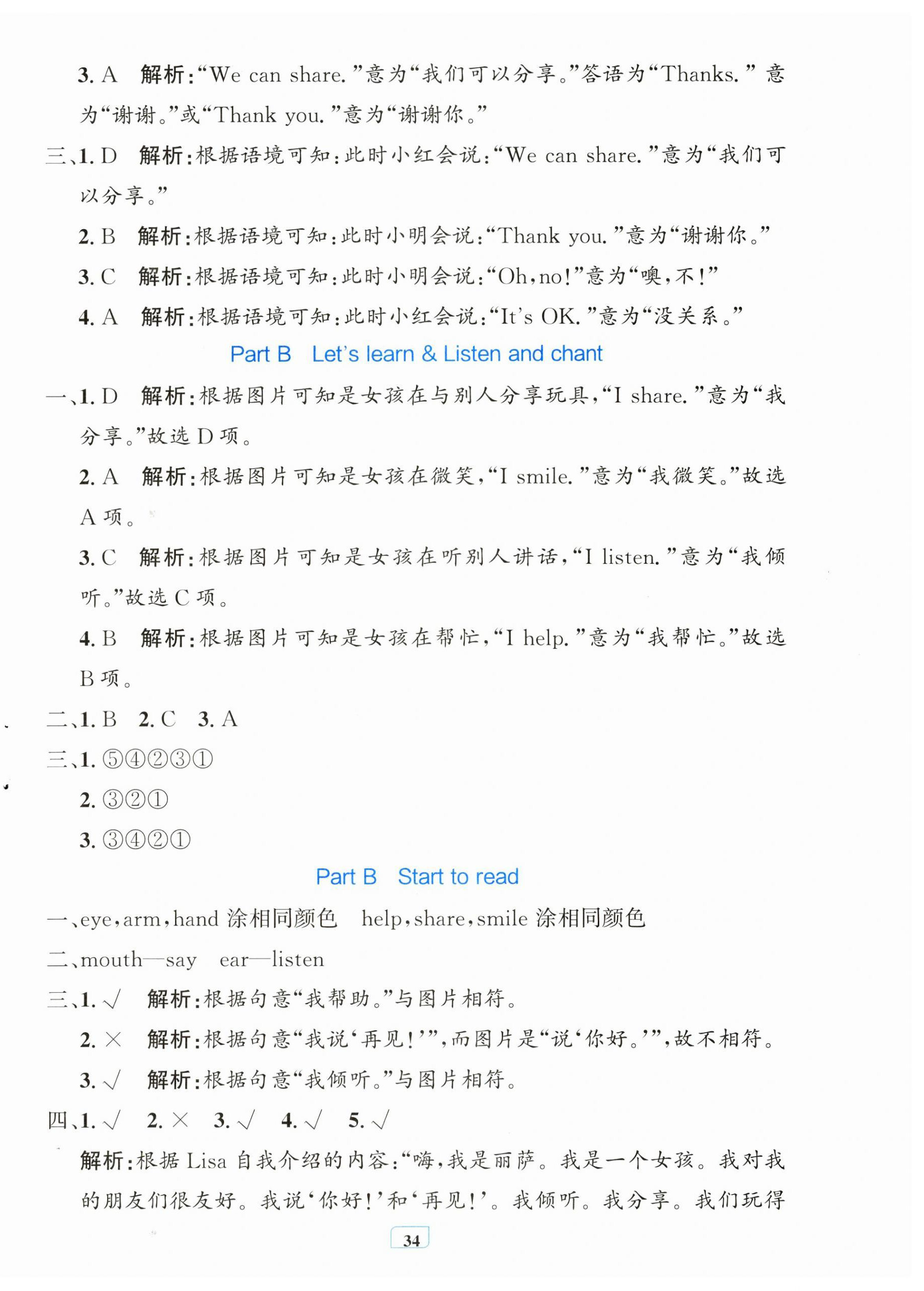 2025年快乐练练吧同步练习三年级英语上册人教版青海专版 第2页