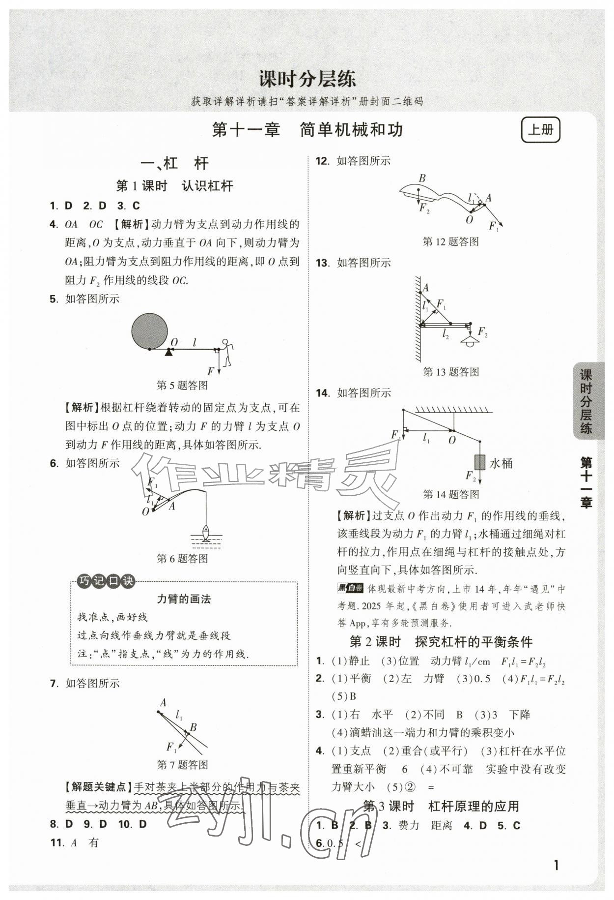 2026年万唯中考情境题九年级物理全一册苏科版&nbsp;第1页