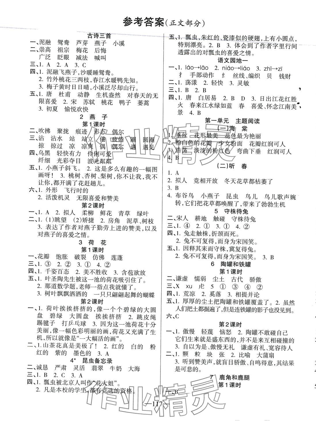 2024年整合集訓(xùn)天天練三年級(jí)語(yǔ)文下冊(cè)人教版 第1頁(yè)