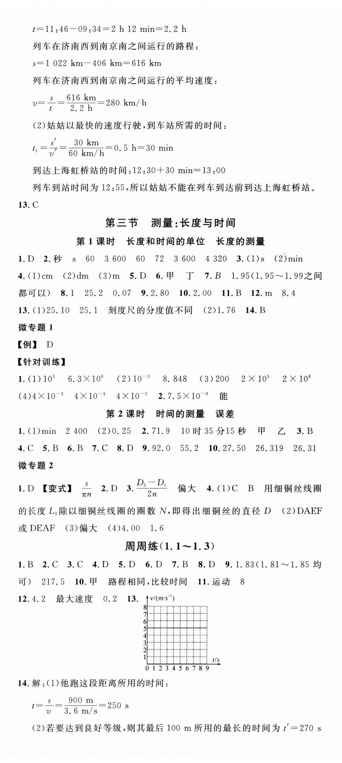 2025年名校課堂八年級(jí)物理上冊(cè)滬科版安徽專版 第2頁(yè)