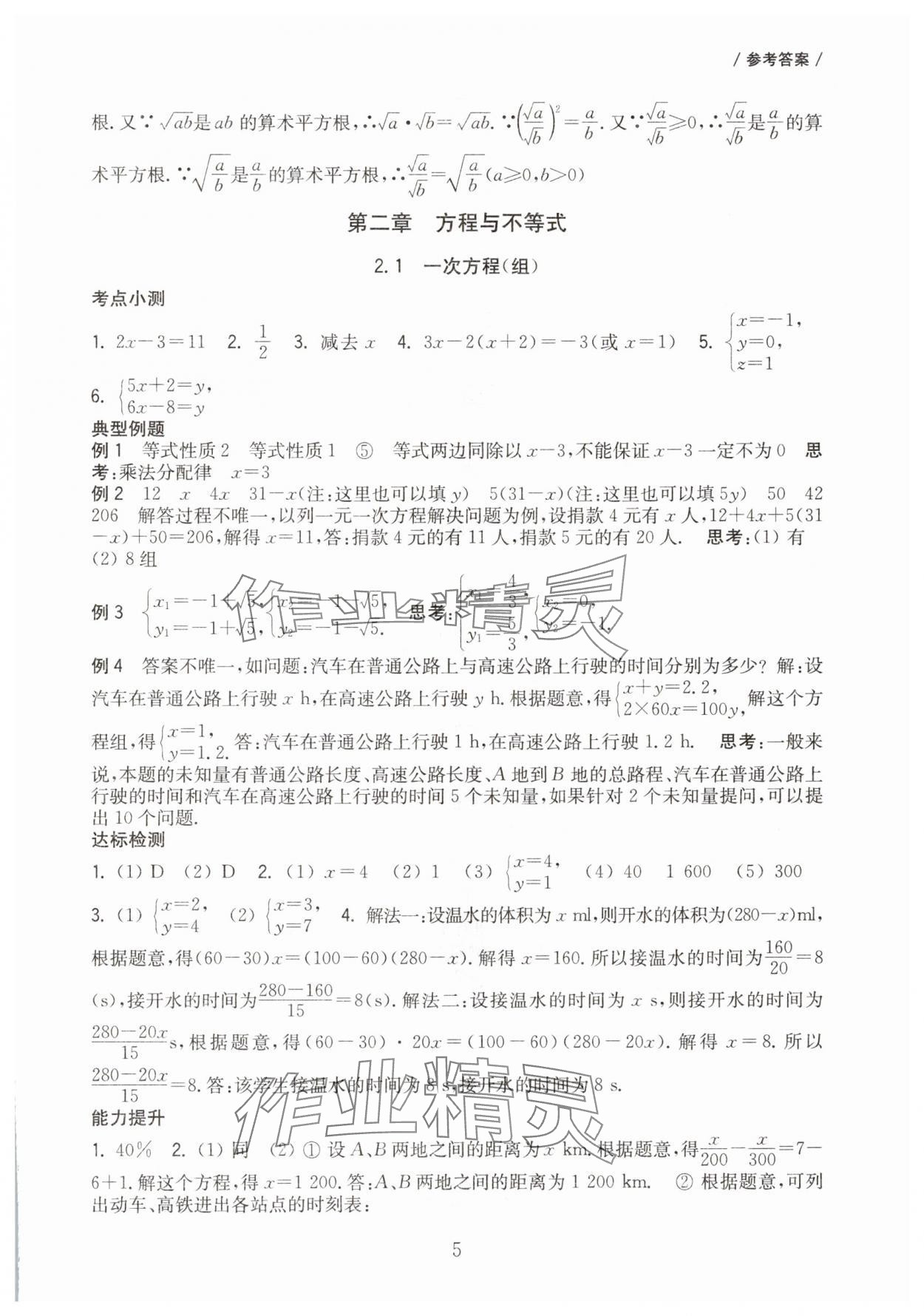 2025年南京市中考復習一輪復習攻略數學 第5頁