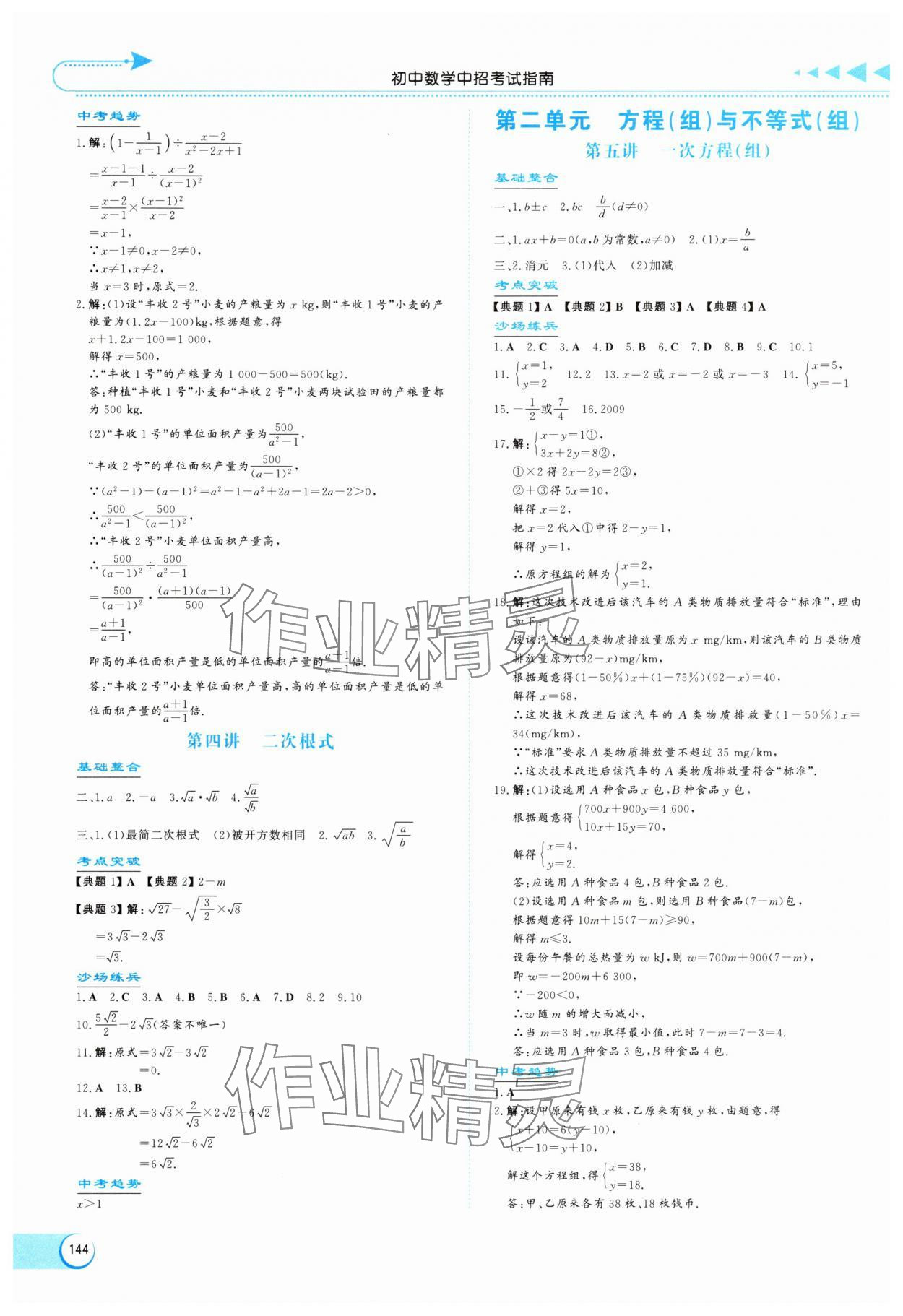 2025年初中中招考试指南数学河南专版 第2页