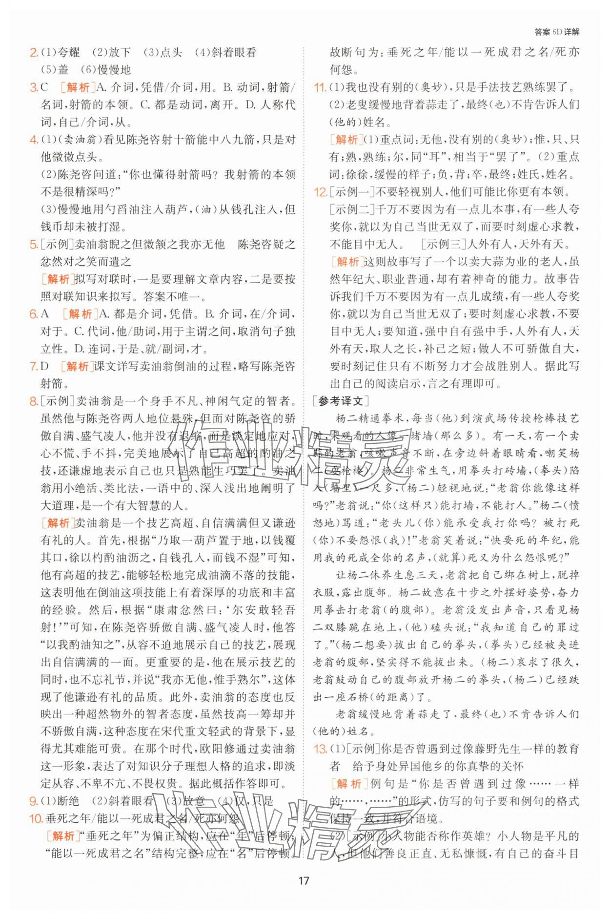 2025年課時(shí)訓(xùn)練七年級(jí)語文下冊人教版江蘇人民出版社 第17頁