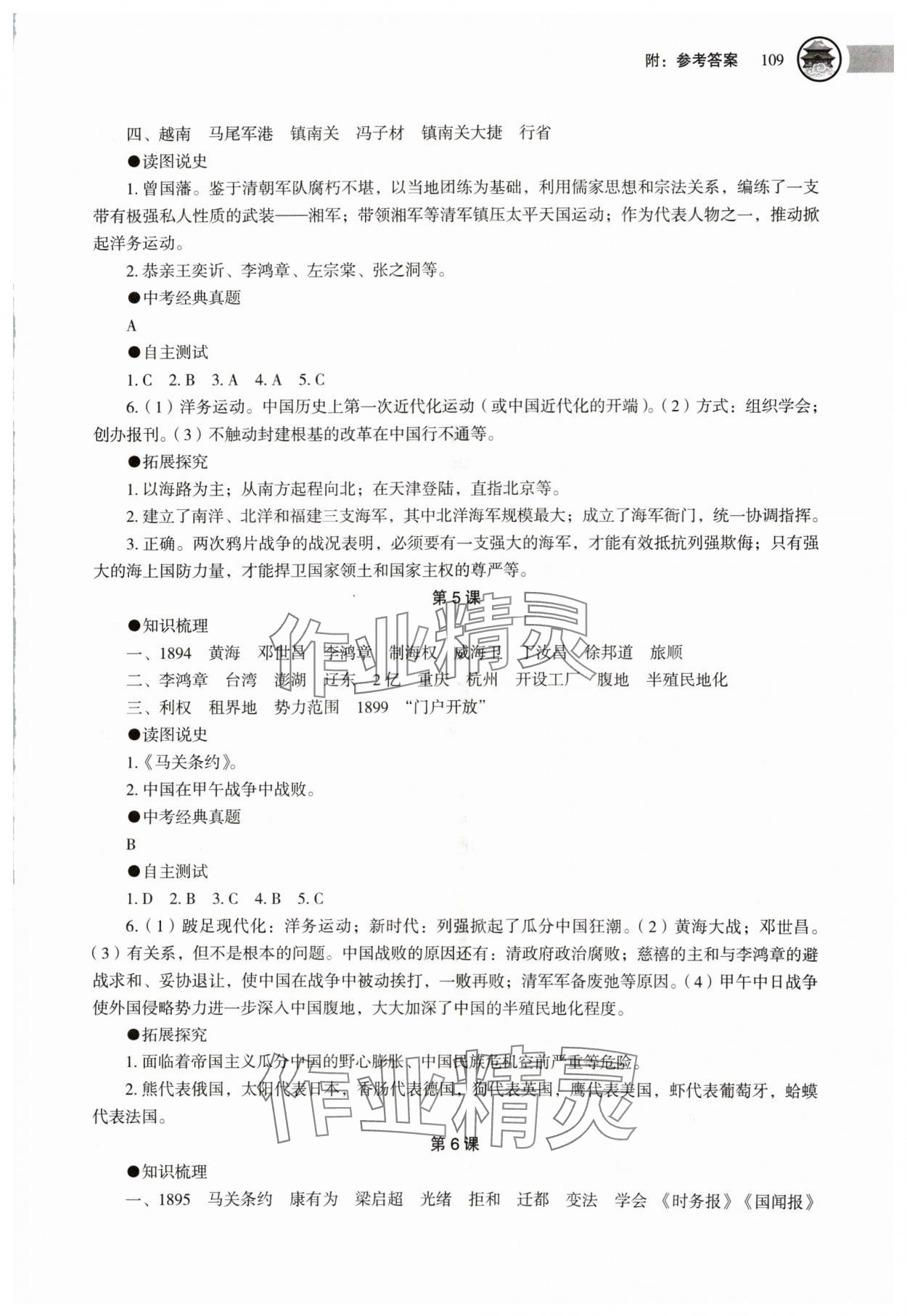 2024年助学读本八年级历史上册人教版江苏专版 第3页