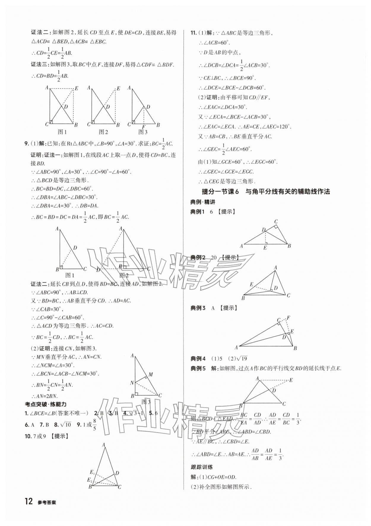2026年鼎成中考精准提分数学河南专版&nbsp;参考答案第13页