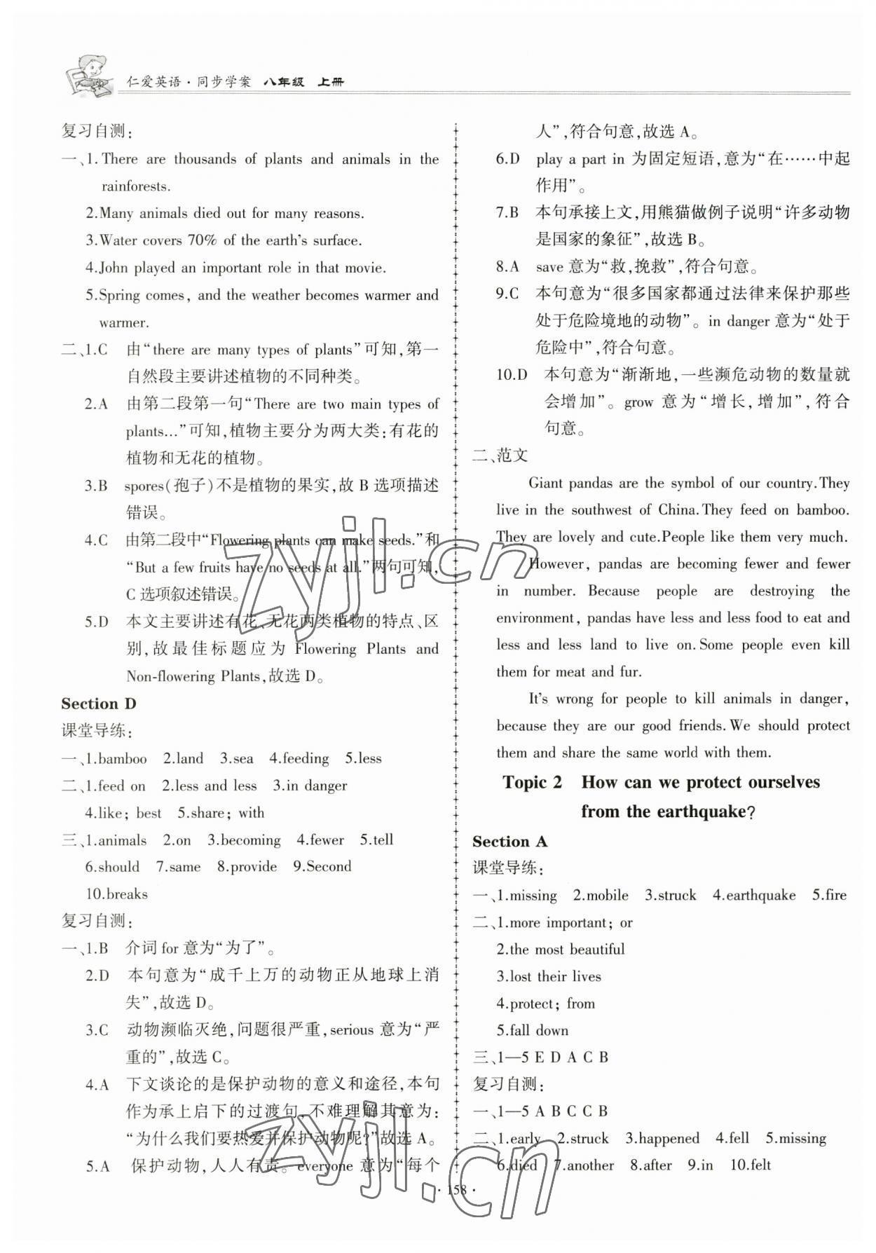 2023年仁爱英语同步学案八年级上册仁爱版 参考答案第17页