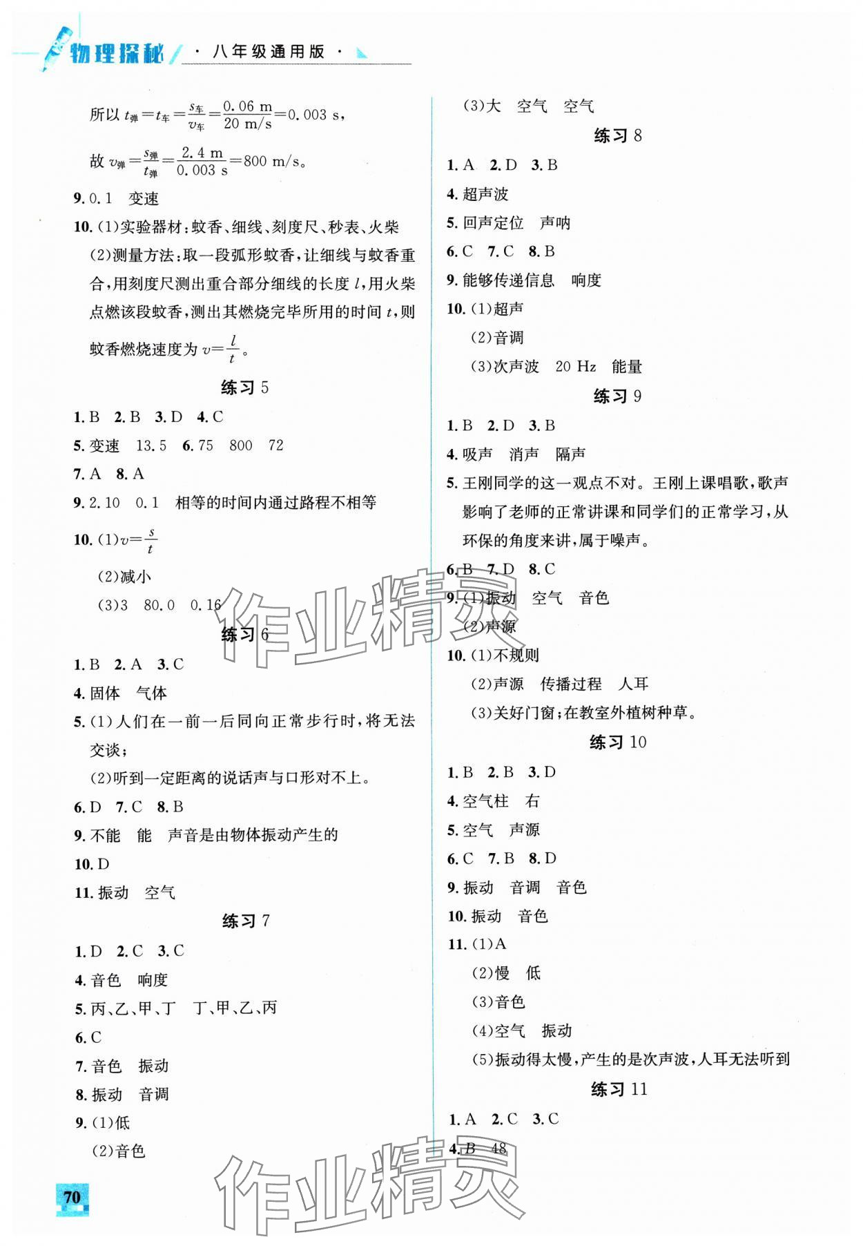 2025年名師講壇智趣冬令營八年級物理 第2頁